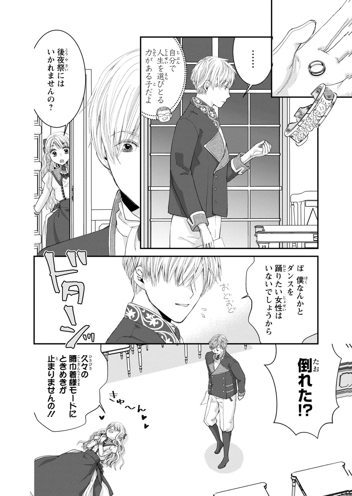 今世は悪女で生き延びます！～玉の輿は死亡フラグなので、落ちこぼれを婿にします～ 第15話 - 36