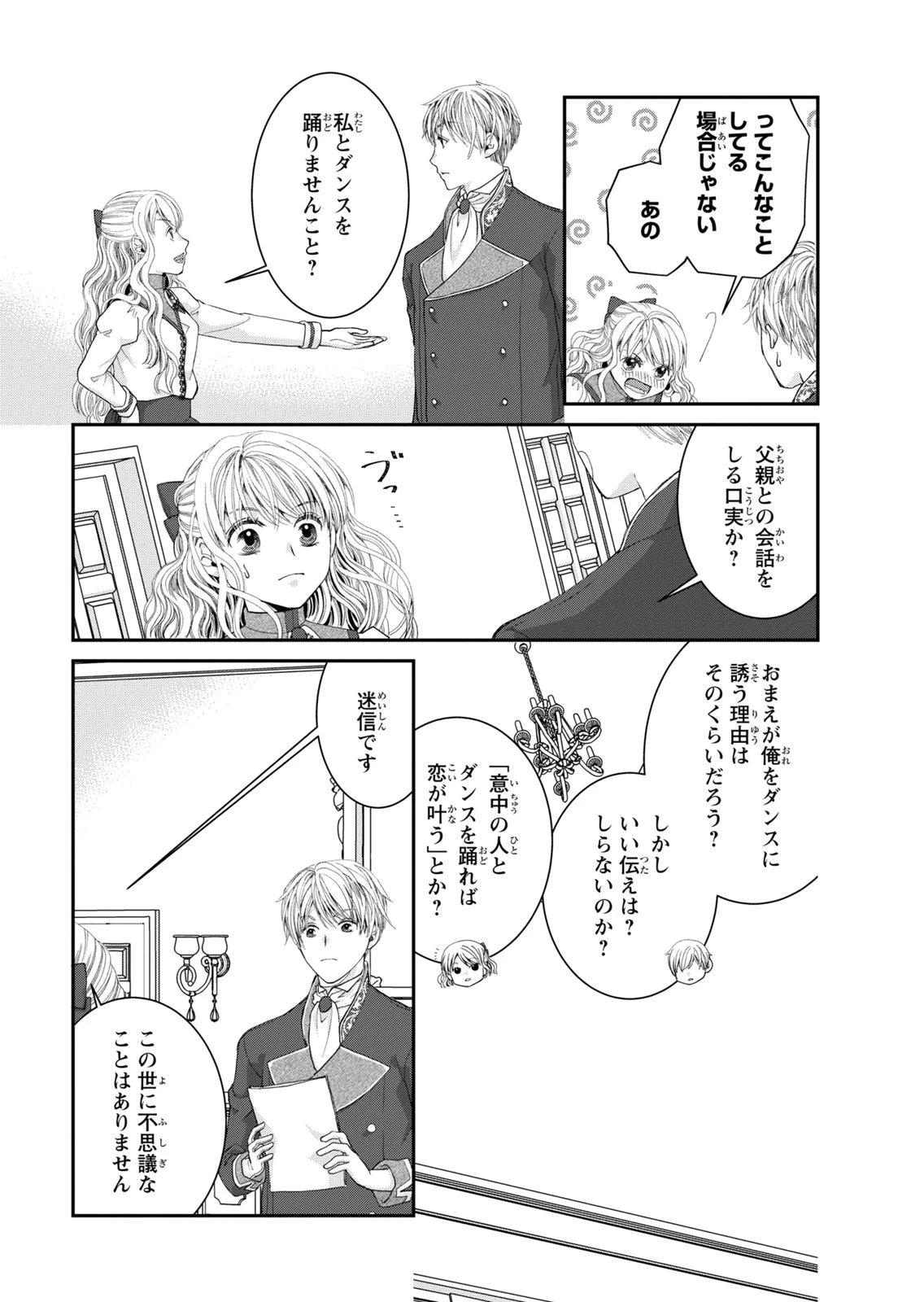 今世は悪女で生き延びます！～玉の輿は死亡フラグなので、落ちこぼれを婿にします～ 第15話 - 37