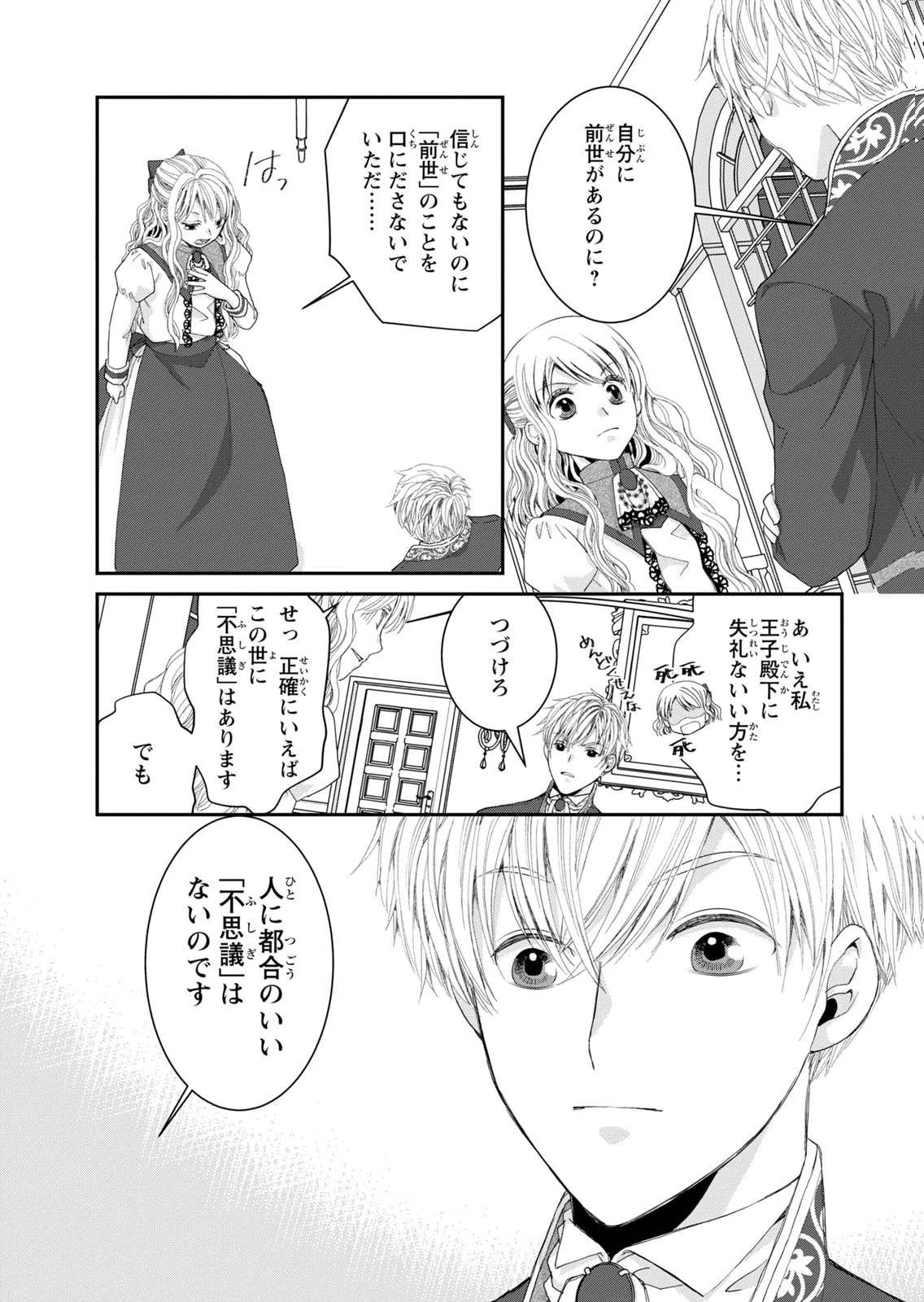 今世は悪女で生き延びます！～玉の輿は死亡フラグなので、落ちこぼれを婿にします～ 第15話 - 38