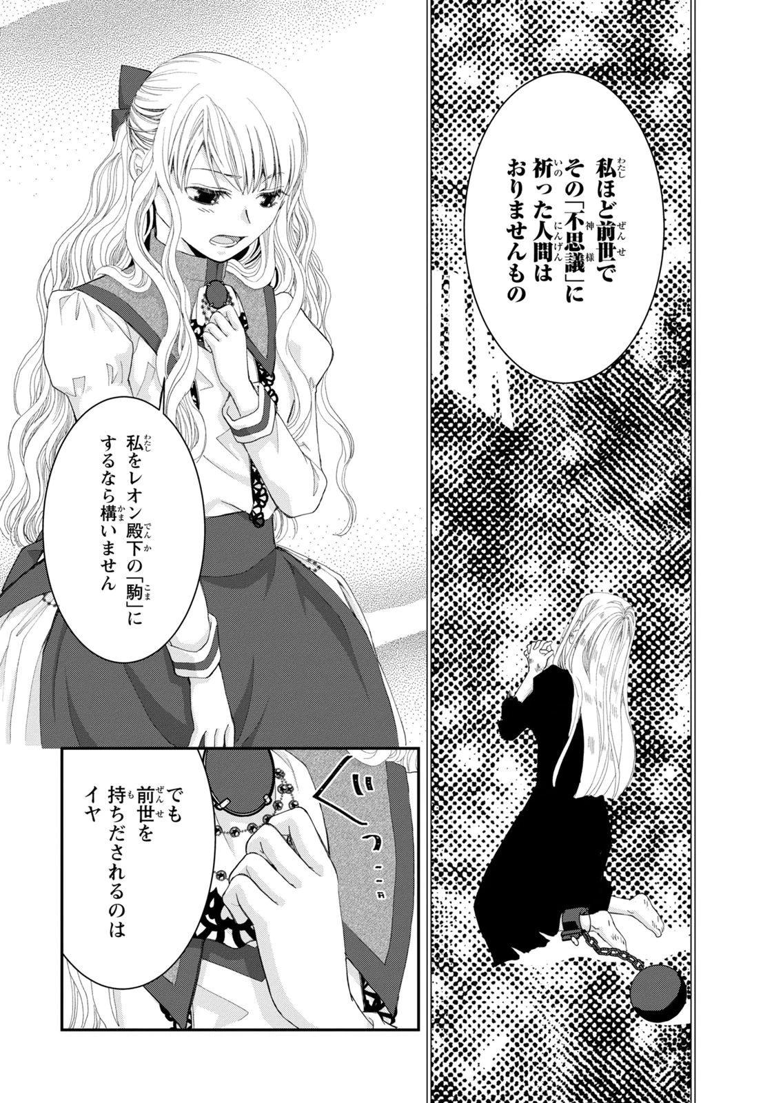 今世は悪女で生き延びます！～玉の輿は死亡フラグなので、落ちこぼれを婿にします～ 第15話 - 39