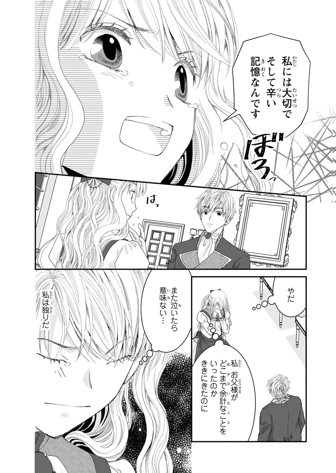 今世は悪女で生き延びます！～玉の輿は死亡フラグなので、落ちこぼれを婿にします～ 第15話 - 40