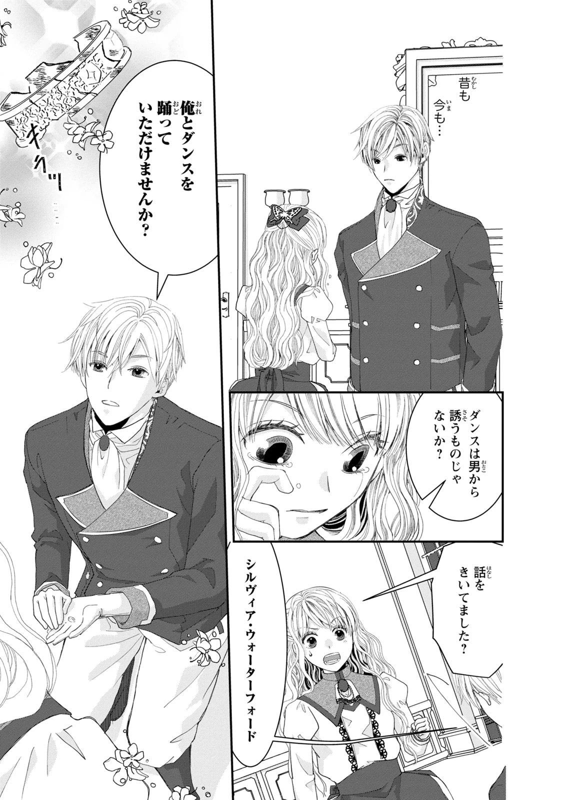 今世は悪女で生き延びます！～玉の輿は死亡フラグなので、落ちこぼれを婿にします～ 第15話 - 41