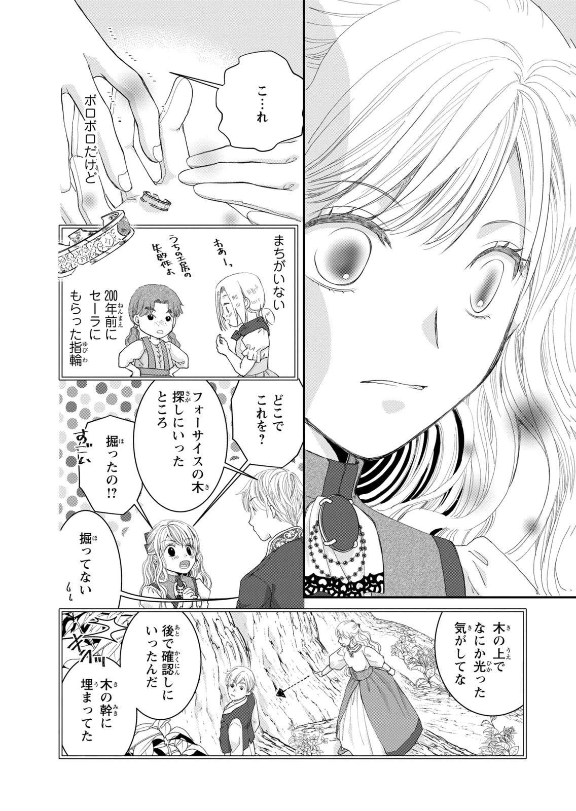 今世は悪女で生き延びます！～玉の輿は死亡フラグなので、落ちこぼれを婿にします～ 第15話 - 42