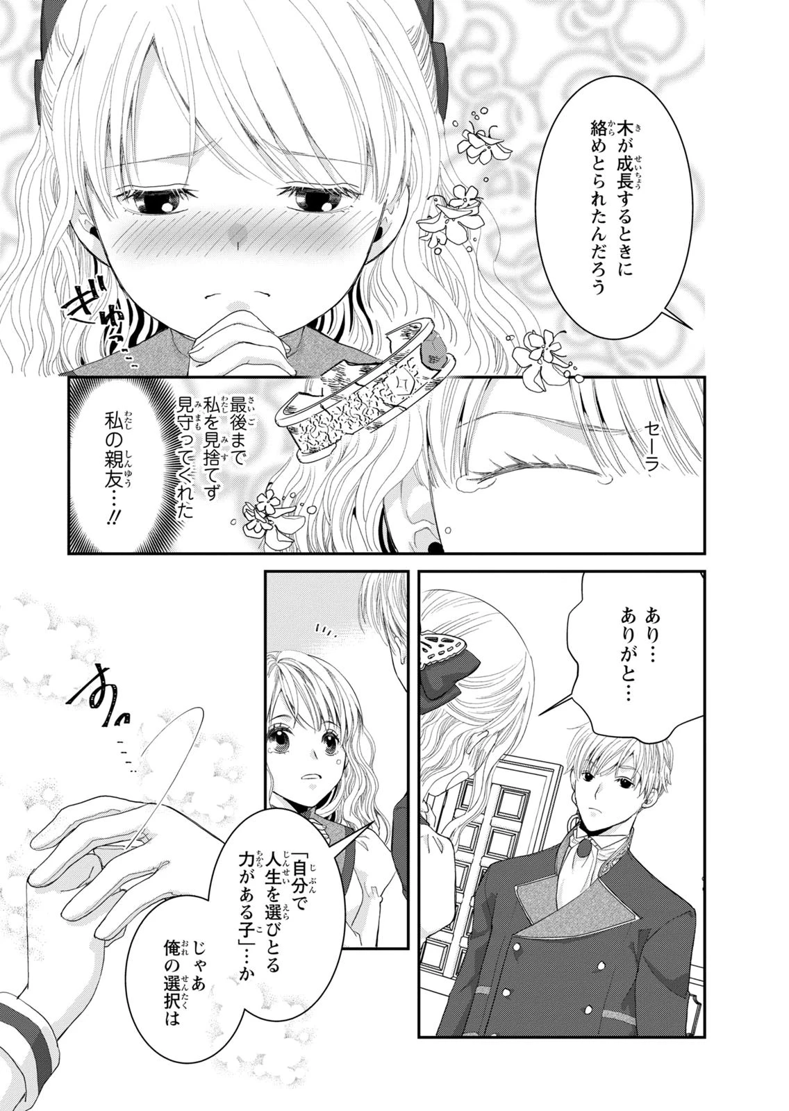 今世は悪女で生き延びます！～玉の輿は死亡フラグなので、落ちこぼれを婿にします～ 第15話 - 43