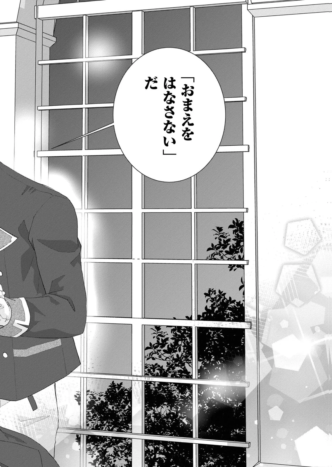 今世は悪女で生き延びます！～玉の輿は死亡フラグなので、落ちこぼれを婿にします～ 第15話 - 44