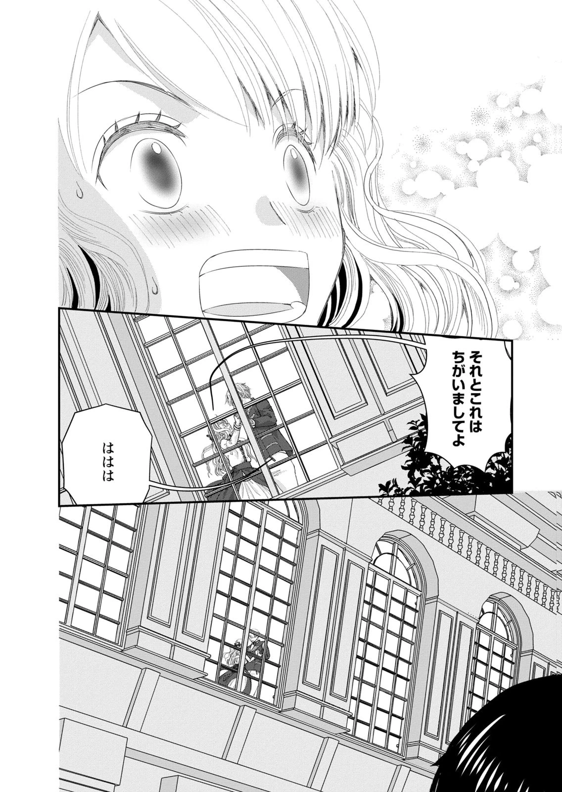今世は悪女で生き延びます！～玉の輿は死亡フラグなので、落ちこぼれを婿にします～ 第15話 - 46