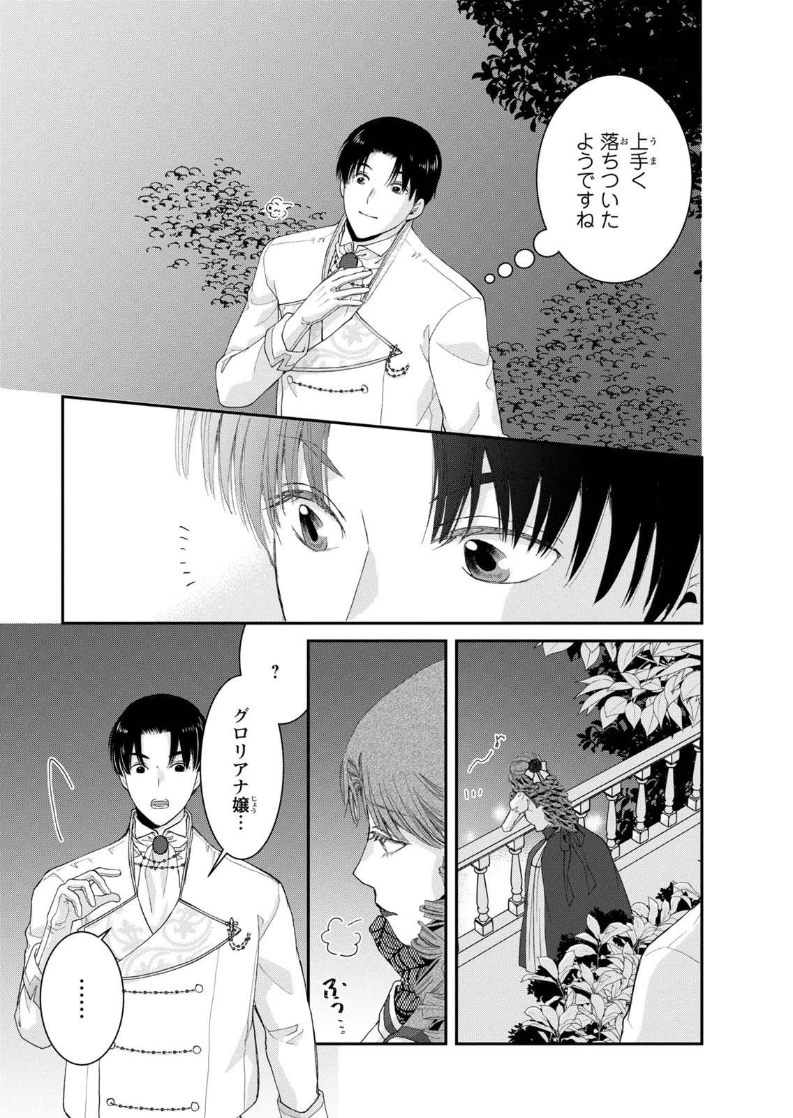 今世は悪女で生き延びます！～玉の輿は死亡フラグなので、落ちこぼれを婿にします～ 第15話 - 47