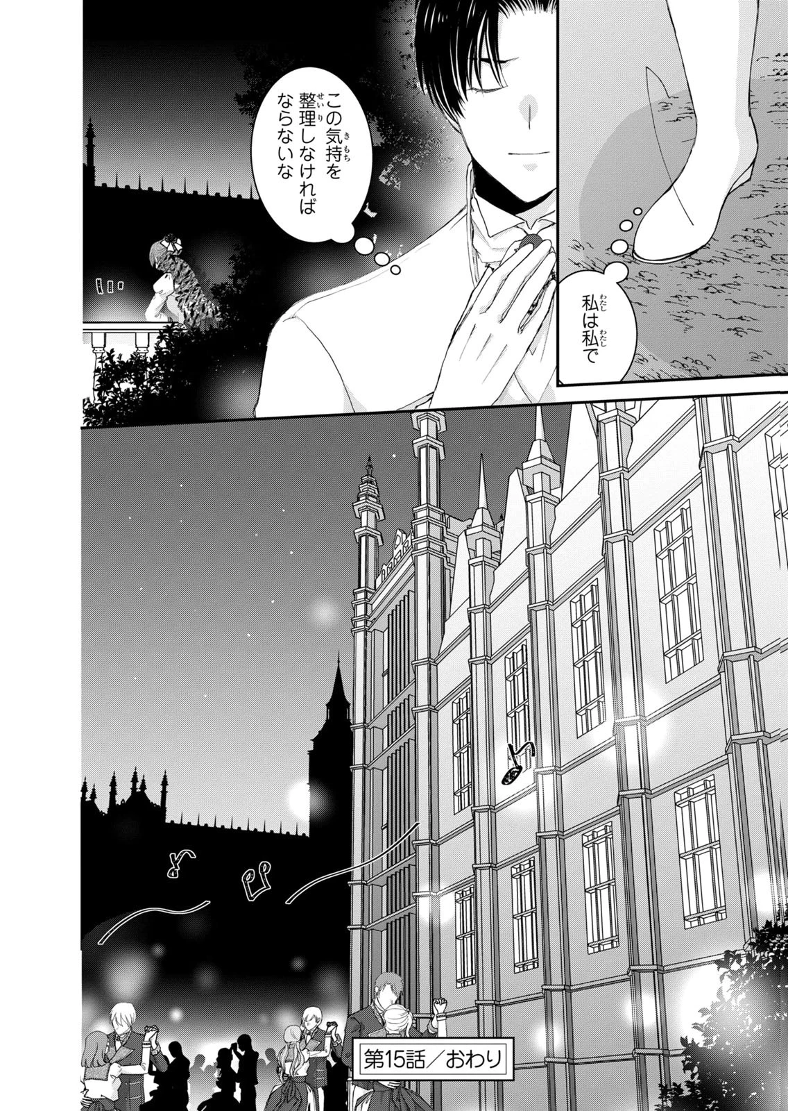 今世は悪女で生き延びます！～玉の輿は死亡フラグなので、落ちこぼれを婿にします～ 第15話 - 48