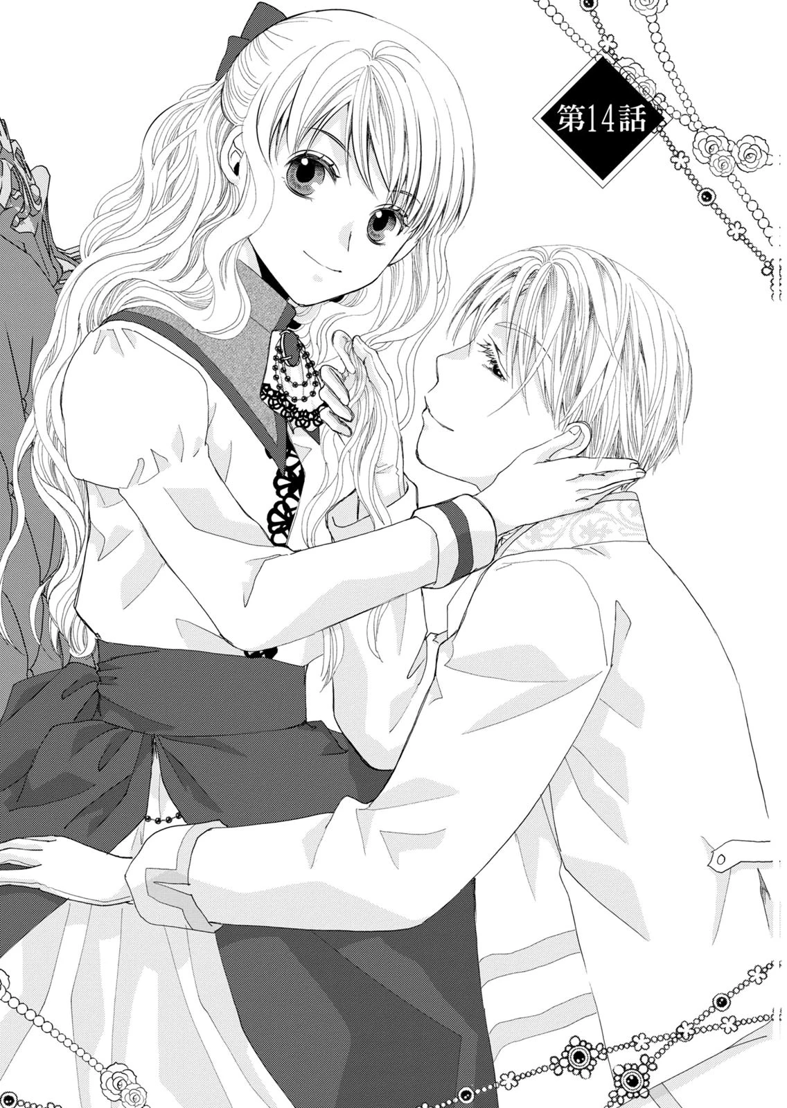 今世は悪女で生き延びます！～玉の輿は死亡フラグなので、落ちこぼれを婿にします～ 第14話 - 1