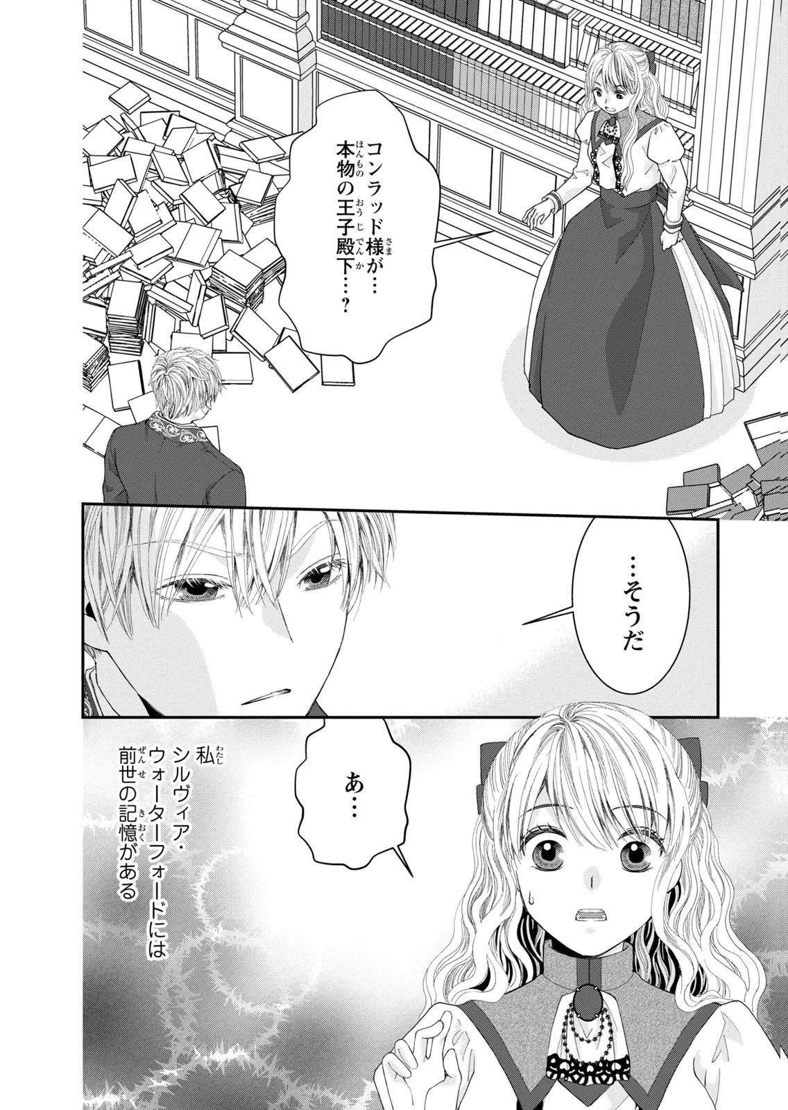 今世は悪女で生き延びます！～玉の輿は死亡フラグなので、落ちこぼれを婿にします～ 第14話 - 2