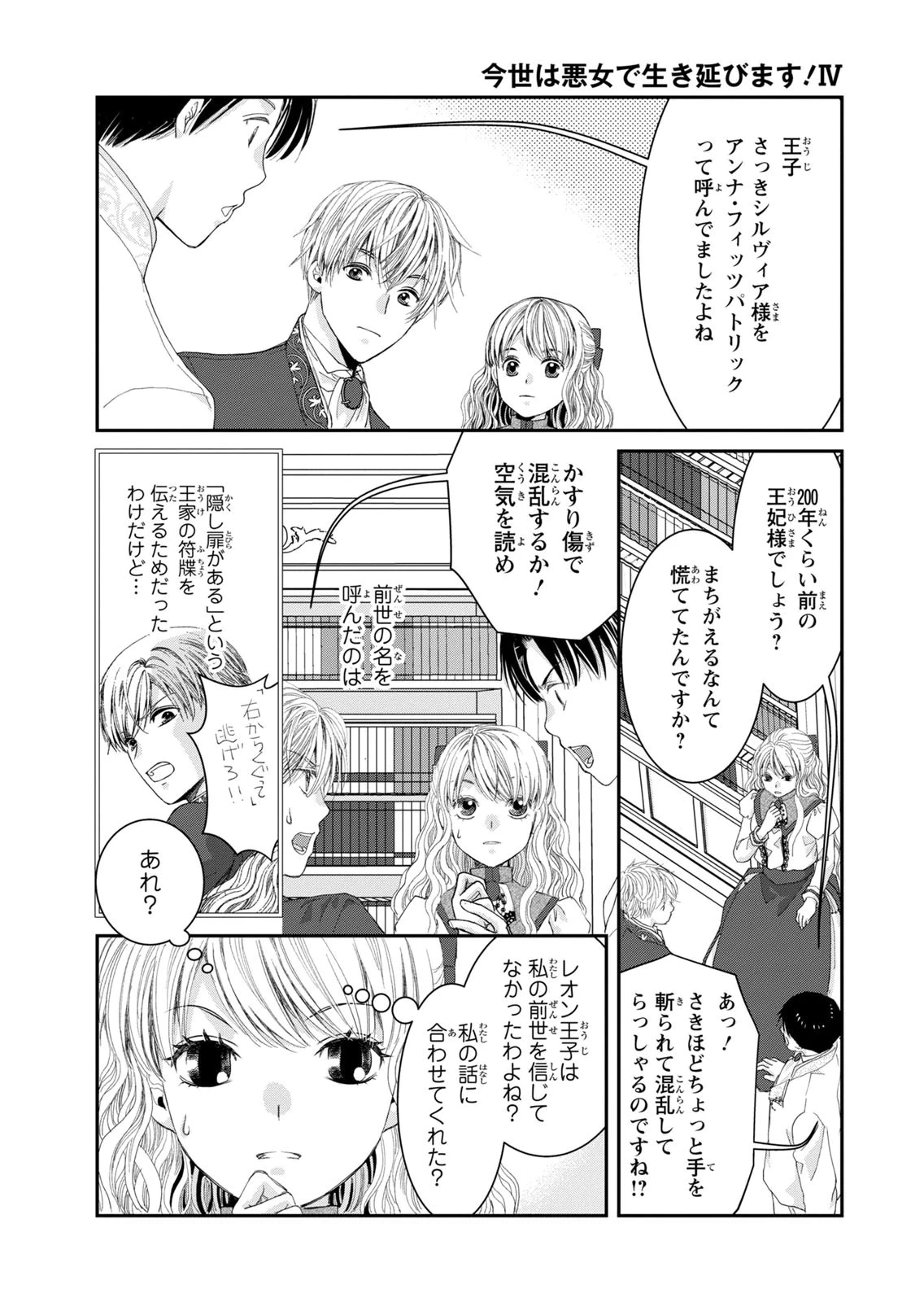 今世は悪女で生き延びます！～玉の輿は死亡フラグなので、落ちこぼれを婿にします～ 第14話 - 4