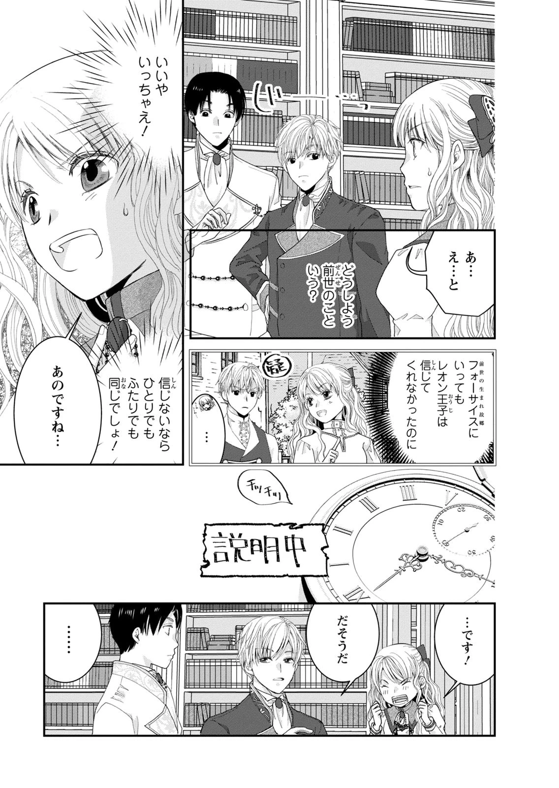 今世は悪女で生き延びます！～玉の輿は死亡フラグなので、落ちこぼれを婿にします～ 第14話 - 5