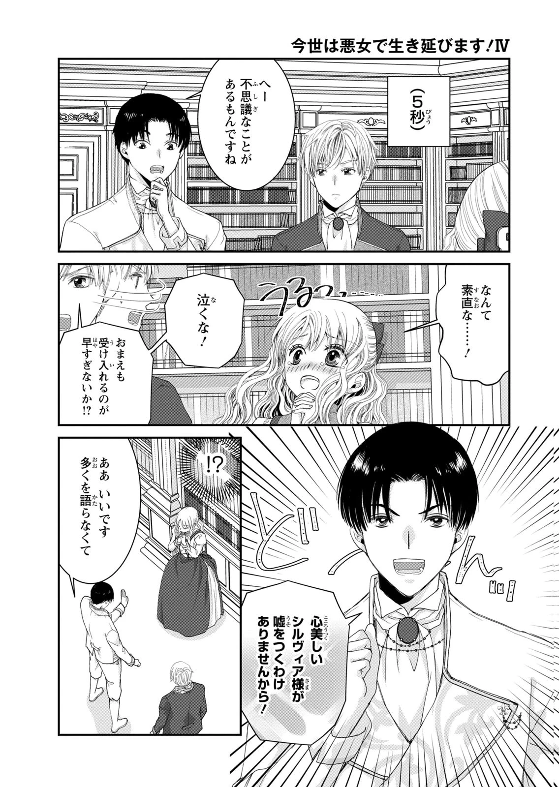 今世は悪女で生き延びます！～玉の輿は死亡フラグなので、落ちこぼれを婿にします～ 第14話 - 6