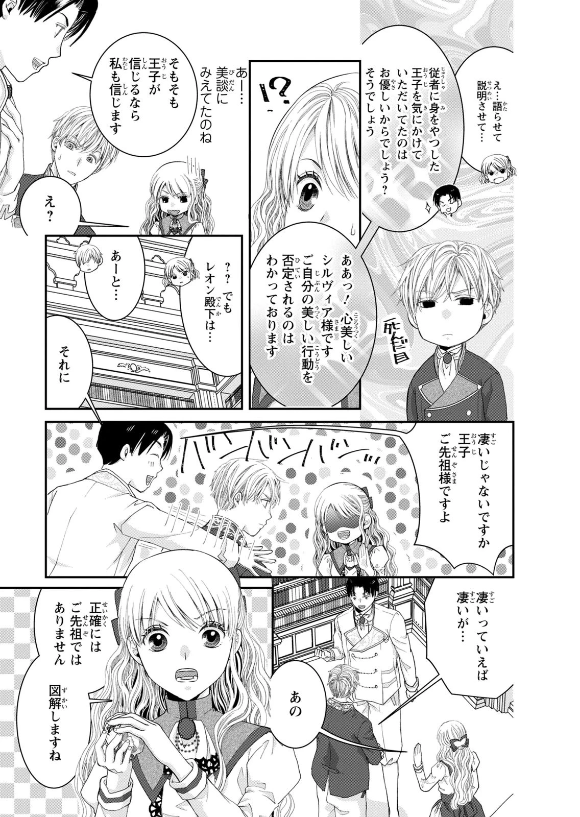 今世は悪女で生き延びます！～玉の輿は死亡フラグなので、落ちこぼれを婿にします～ 第14話 - 7