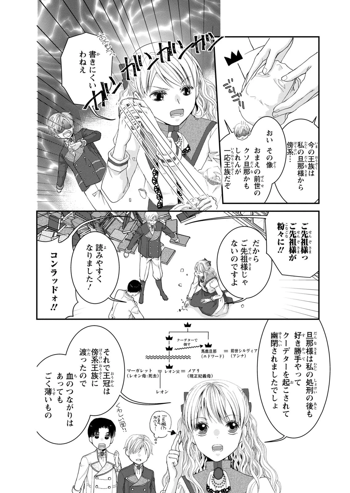 今世は悪女で生き延びます！～玉の輿は死亡フラグなので、落ちこぼれを婿にします～ 第14話 - 8