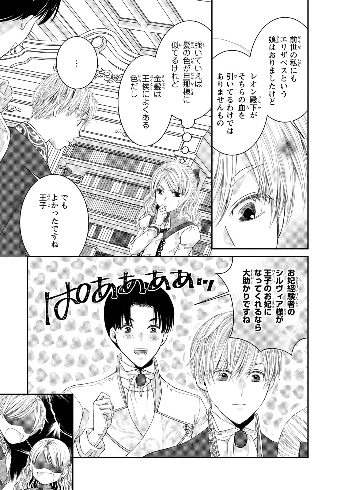 今世は悪女で生き延びます！～玉の輿は死亡フラグなので、落ちこぼれを婿にします～ 第14話 - 9