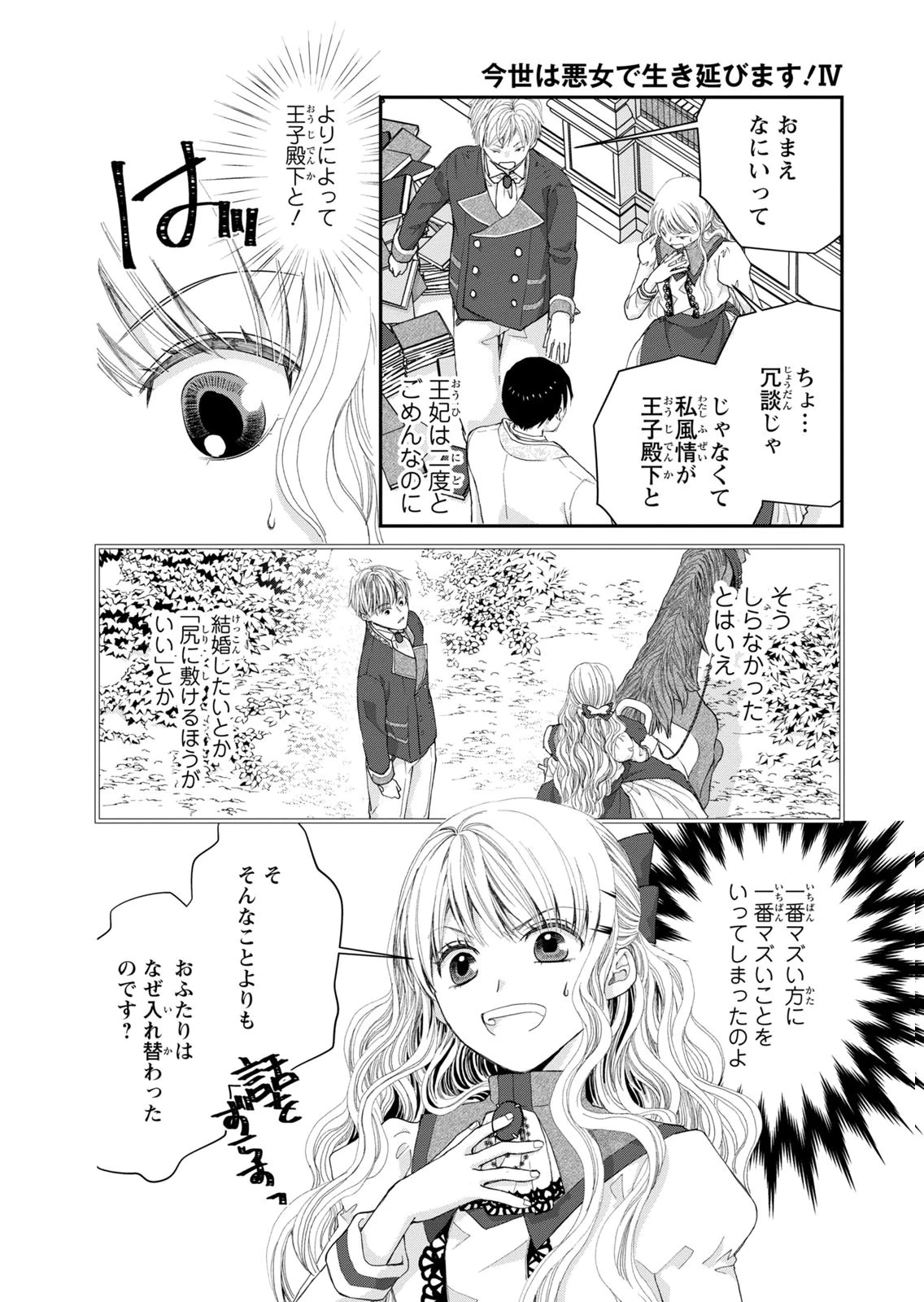 今世は悪女で生き延びます！～玉の輿は死亡フラグなので、落ちこぼれを婿にします～ 第14話 - 10