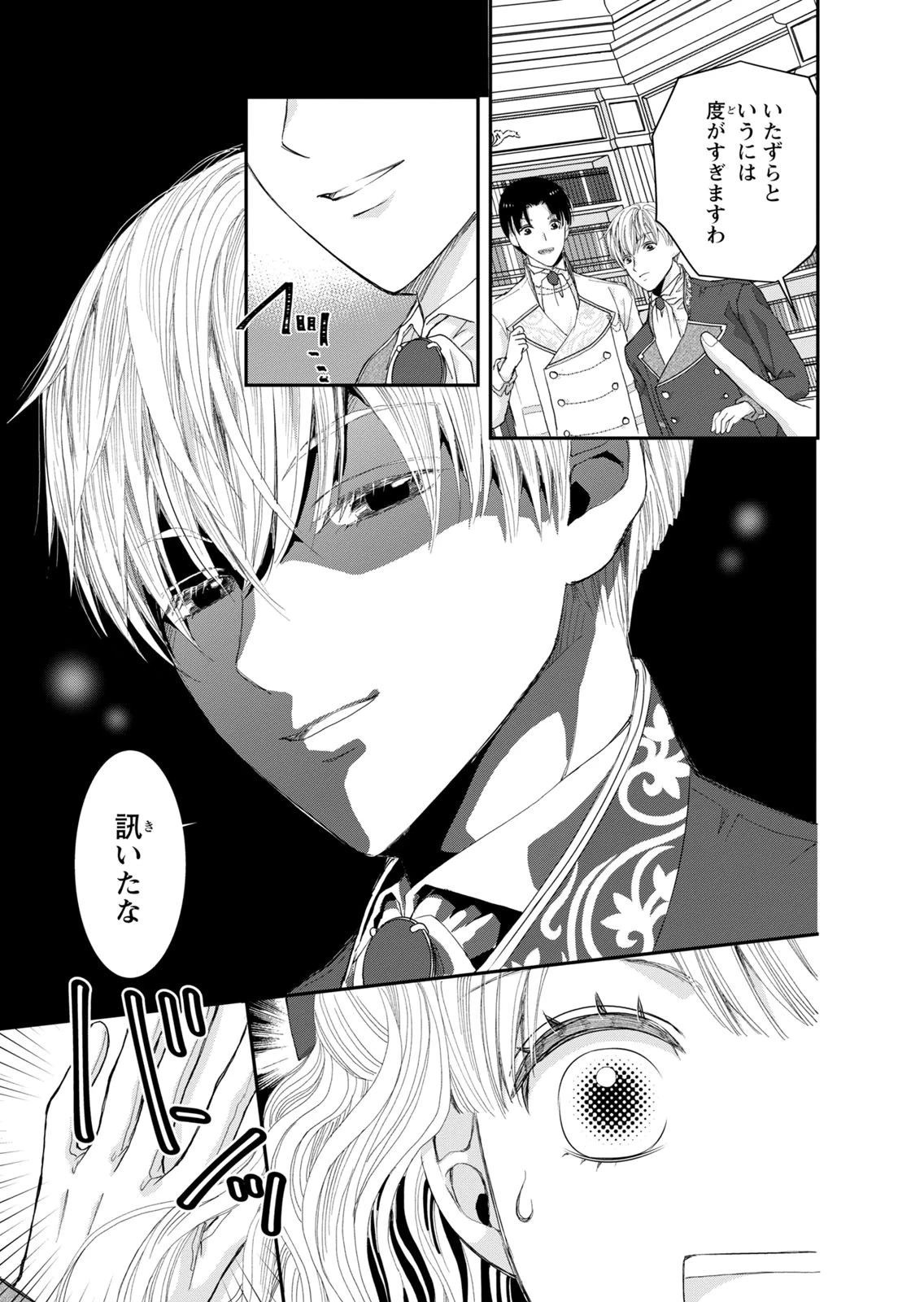 今世は悪女で生き延びます！～玉の輿は死亡フラグなので、落ちこぼれを婿にします～ 第14話 - 11