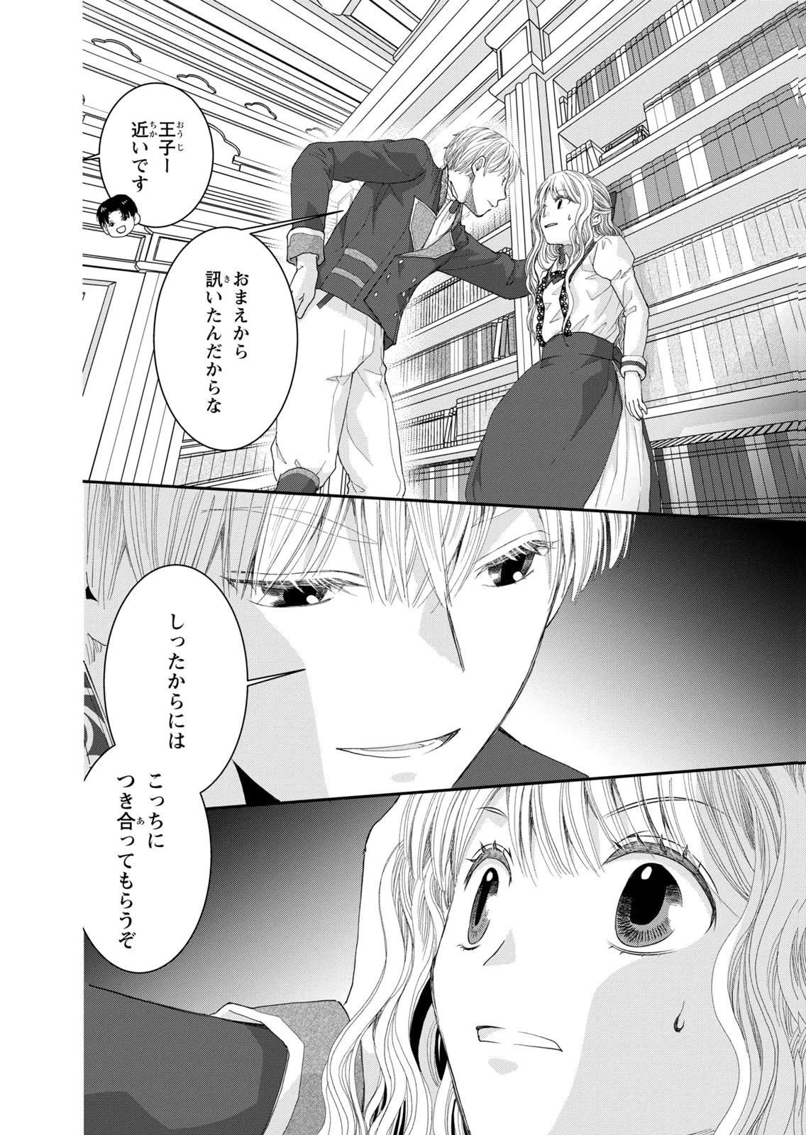今世は悪女で生き延びます！～玉の輿は死亡フラグなので、落ちこぼれを婿にします～ 第14話 - 12