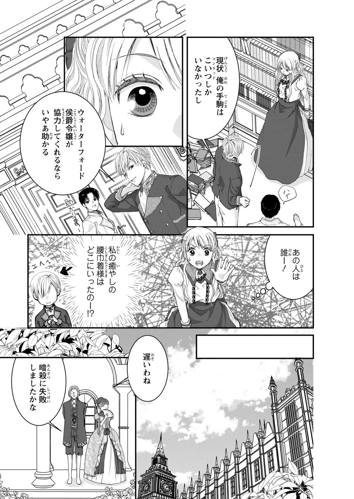 今世は悪女で生き延びます！～玉の輿は死亡フラグなので、落ちこぼれを婿にします～ 第14話 - 13