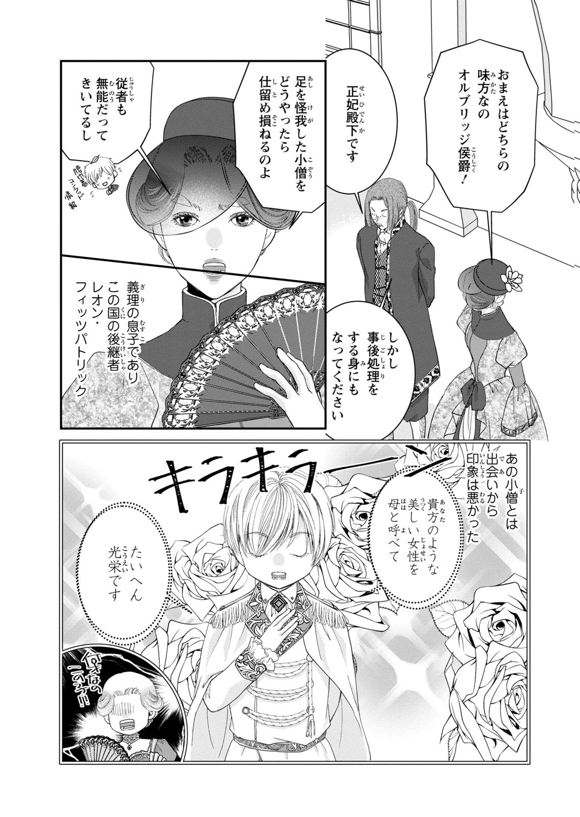 今世は悪女で生き延びます！～玉の輿は死亡フラグなので、落ちこぼれを婿にします～ 第14話 - 14