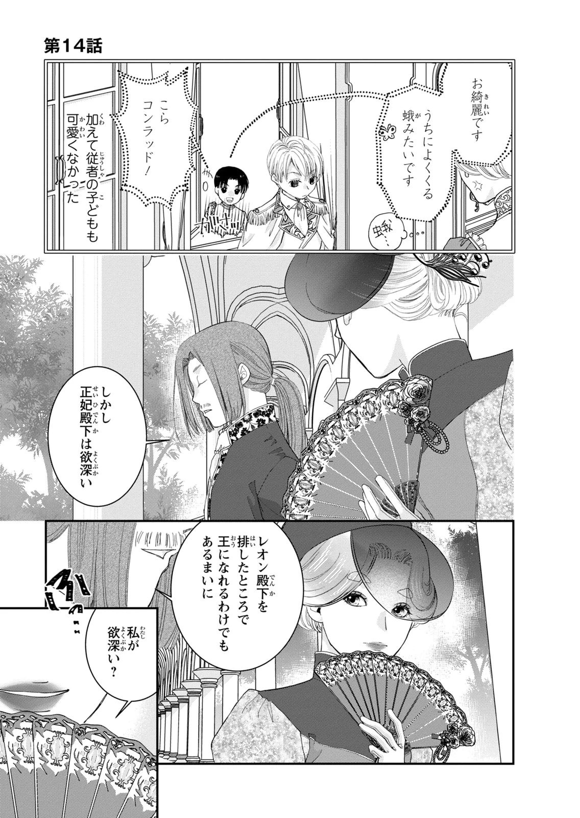 今世は悪女で生き延びます！～玉の輿は死亡フラグなので、落ちこぼれを婿にします～ 第14話 - 15