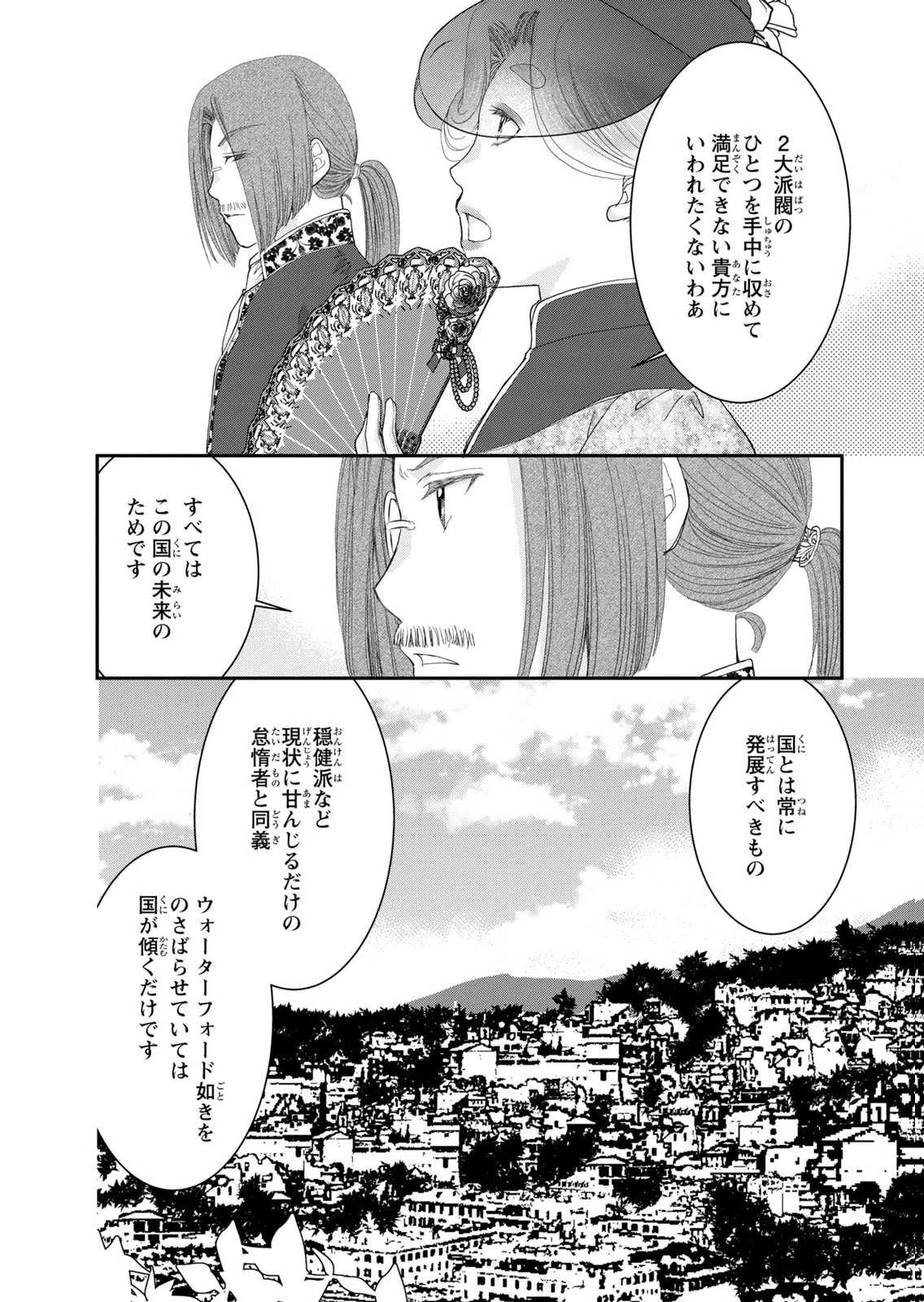 今世は悪女で生き延びます！～玉の輿は死亡フラグなので、落ちこぼれを婿にします～ 第14話 - 16