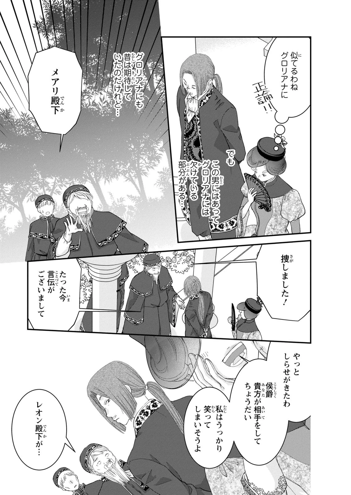 今世は悪女で生き延びます！～玉の輿は死亡フラグなので、落ちこぼれを婿にします～ 第14話 - 17