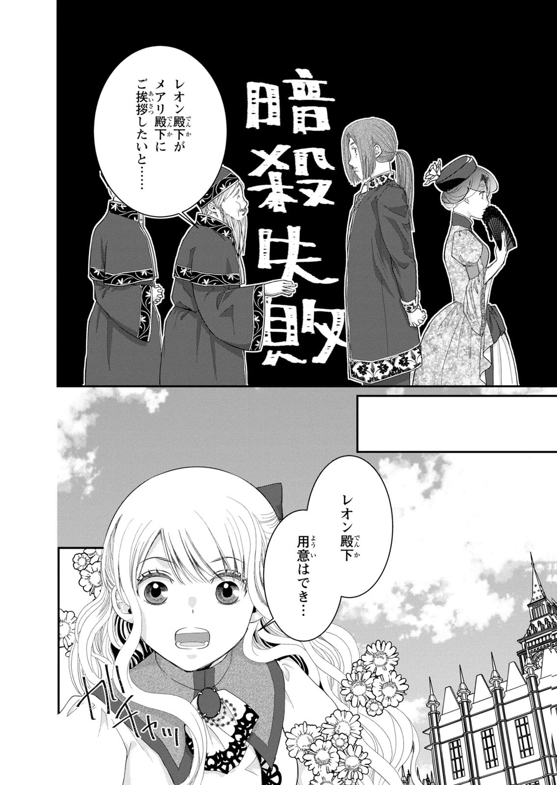 今世は悪女で生き延びます！～玉の輿は死亡フラグなので、落ちこぼれを婿にします～ 第14話 - 18