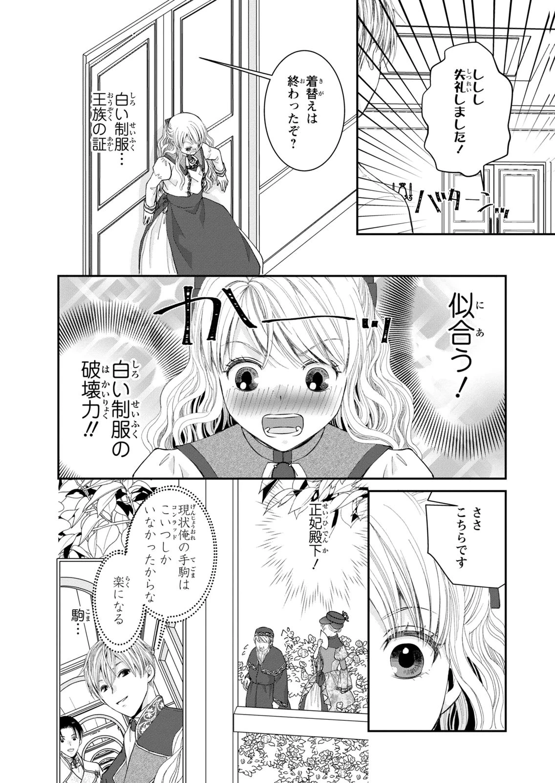 今世は悪女で生き延びます！～玉の輿は死亡フラグなので、落ちこぼれを婿にします～ 第14話 - 20