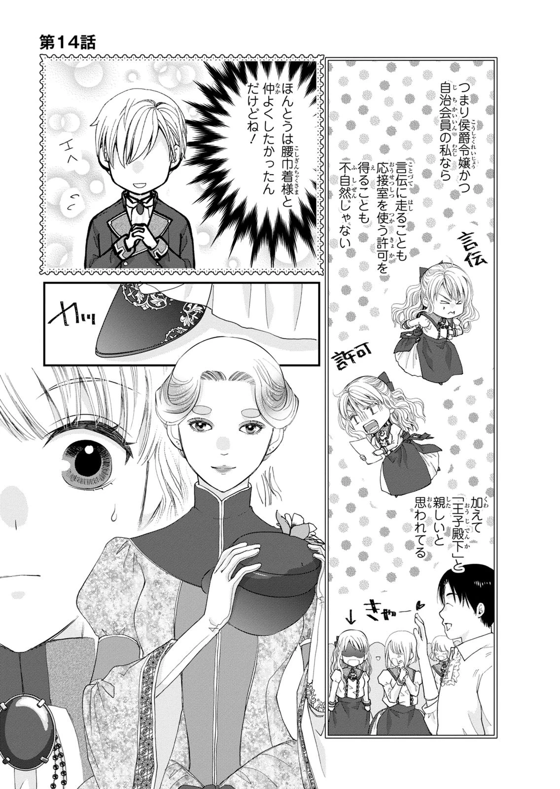 今世は悪女で生き延びます！～玉の輿は死亡フラグなので、落ちこぼれを婿にします～ 第14話 - 21