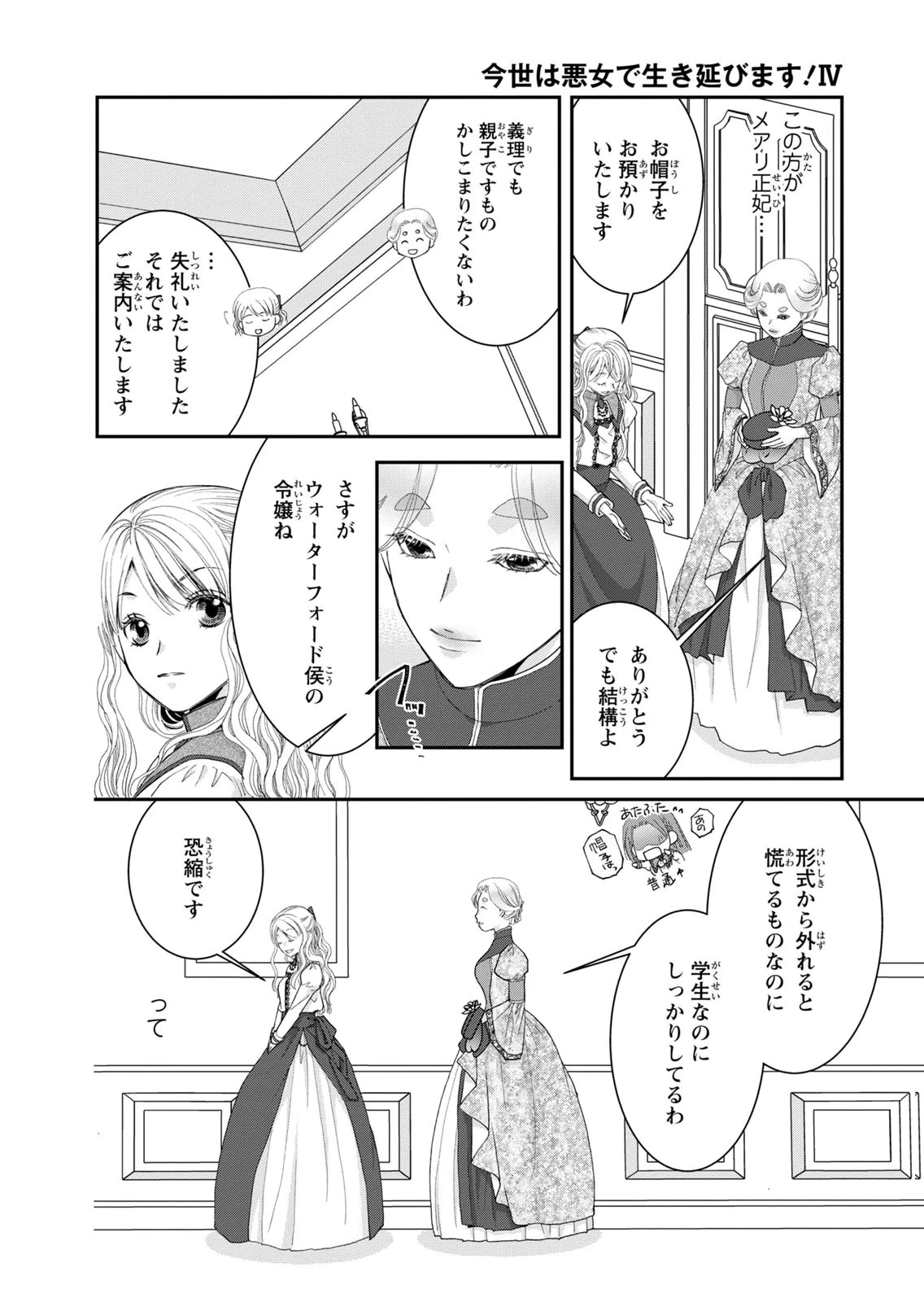今世は悪女で生き延びます！～玉の輿は死亡フラグなので、落ちこぼれを婿にします～ 第14話 - 22