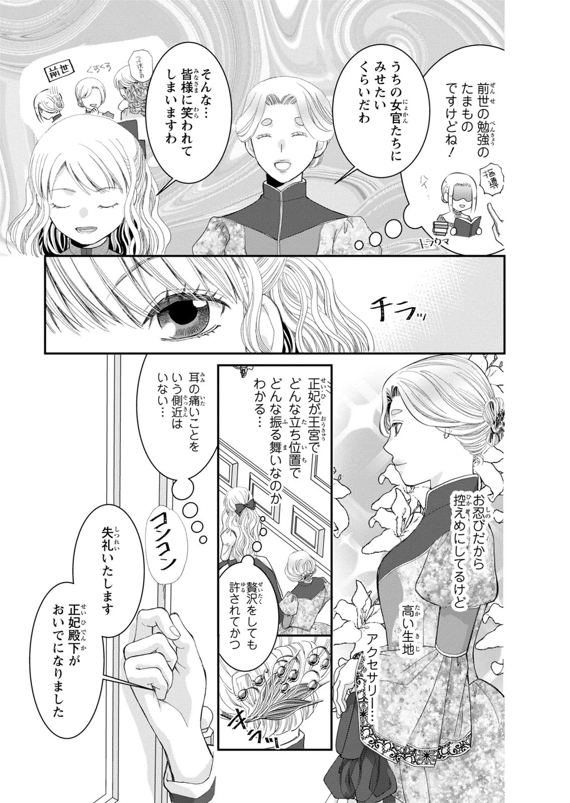 今世は悪女で生き延びます！～玉の輿は死亡フラグなので、落ちこぼれを婿にします～ 第14話 - 23