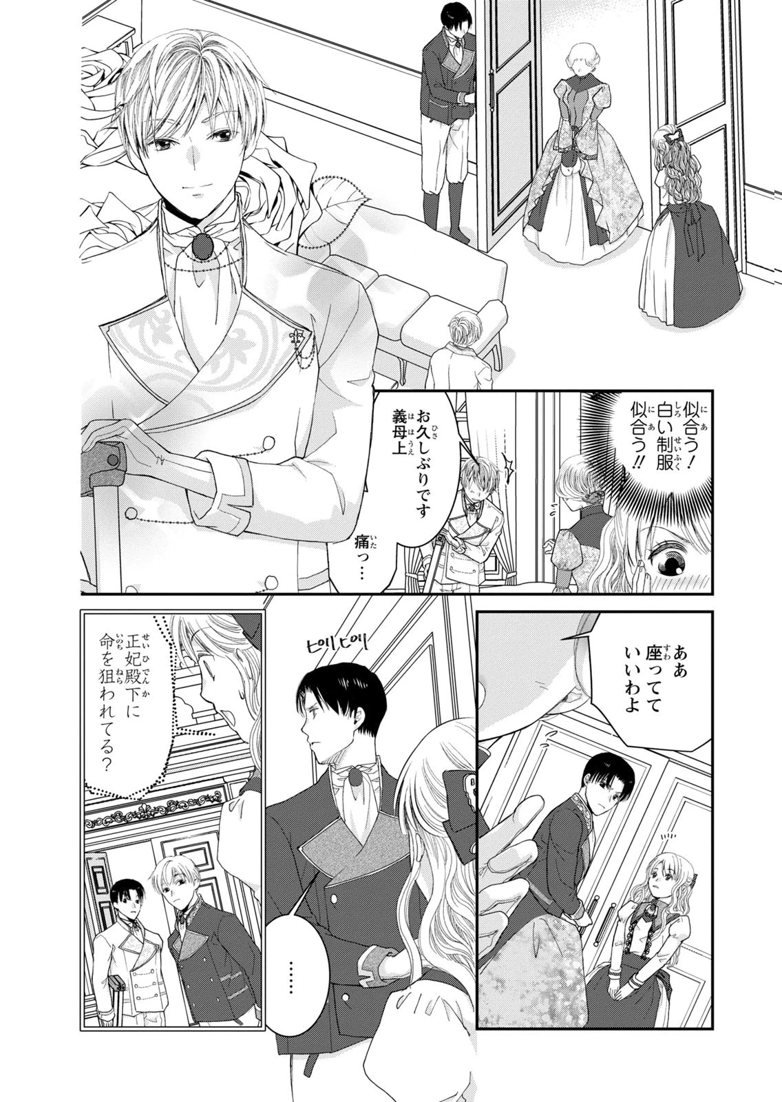 今世は悪女で生き延びます！～玉の輿は死亡フラグなので、落ちこぼれを婿にします～ 第14話 - 24