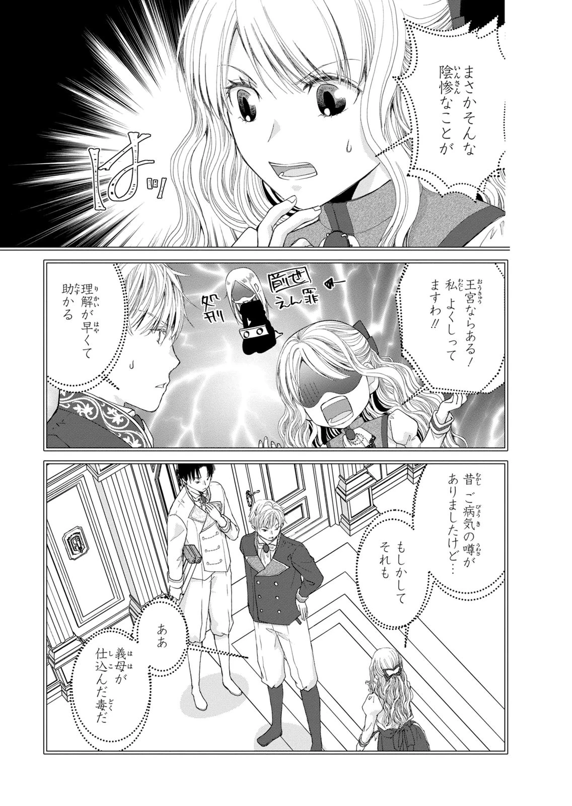 今世は悪女で生き延びます！～玉の輿は死亡フラグなので、落ちこぼれを婿にします～ 第14話 - 25