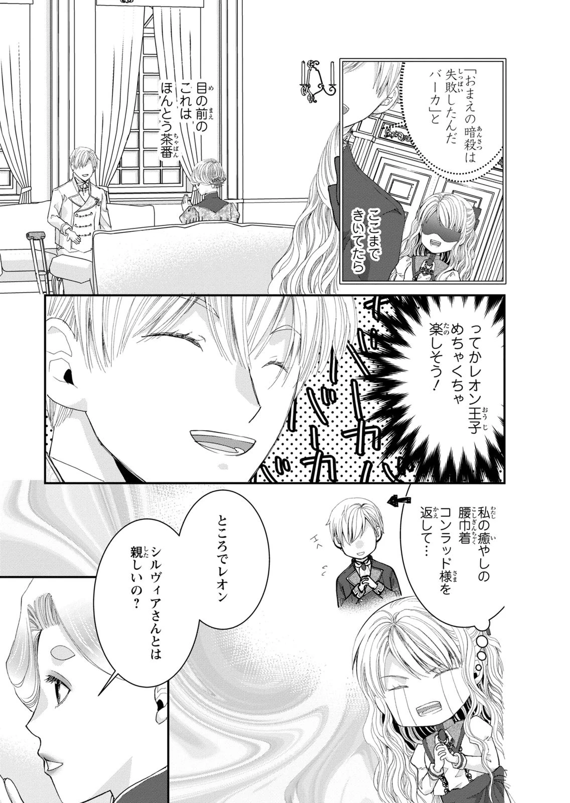 今世は悪女で生き延びます！～玉の輿は死亡フラグなので、落ちこぼれを婿にします～ 第14話 - 27