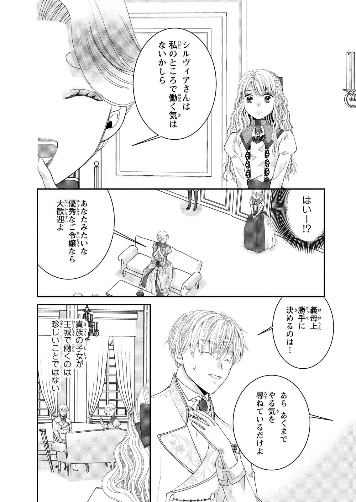 今世は悪女で生き延びます！～玉の輿は死亡フラグなので、落ちこぼれを婿にします～ 第14話 - 28