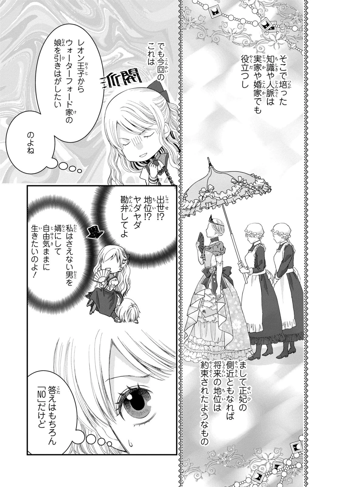 今世は悪女で生き延びます！～玉の輿は死亡フラグなので、落ちこぼれを婿にします～ 第14話 - 29