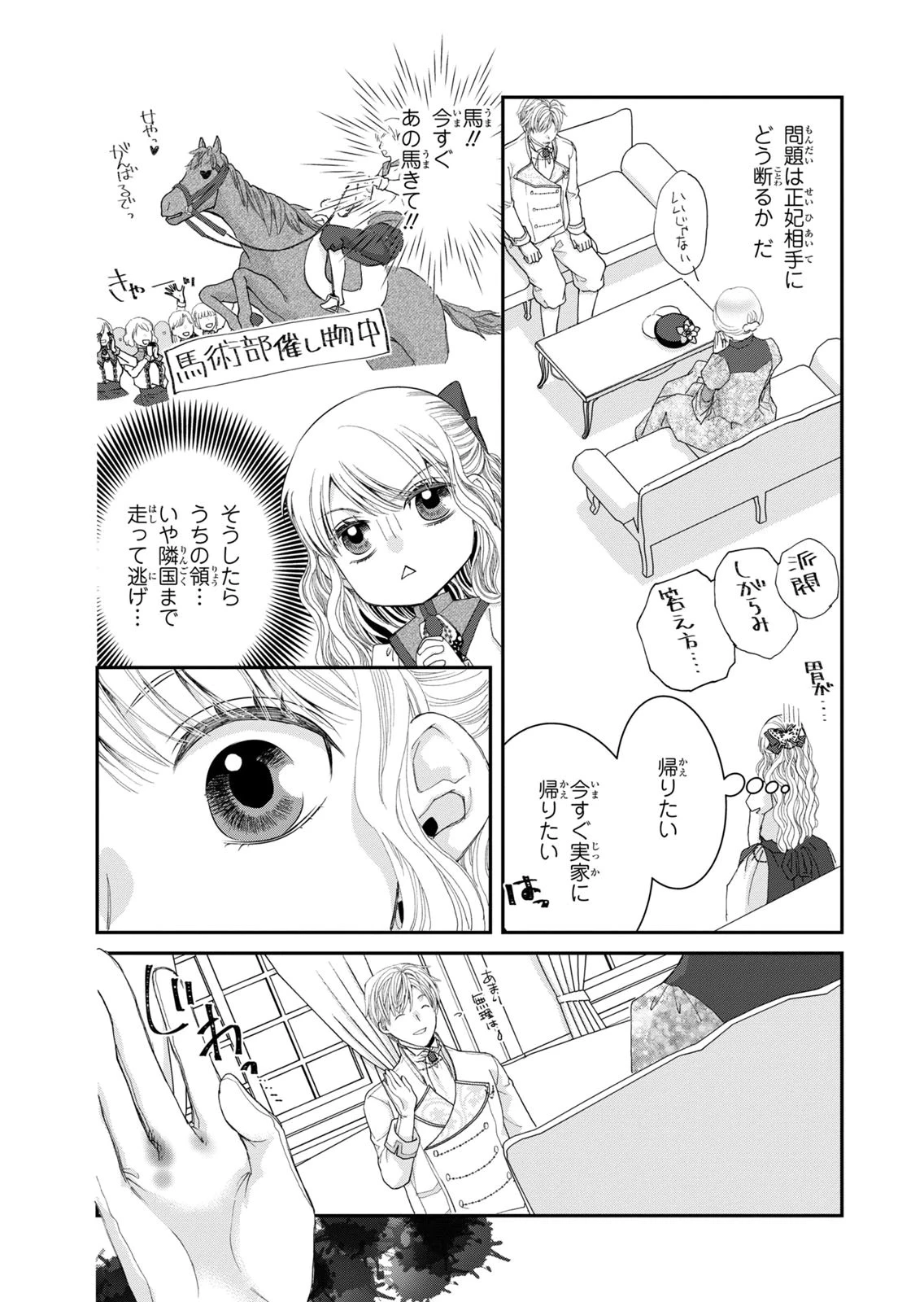 今世は悪女で生き延びます！～玉の輿は死亡フラグなので、落ちこぼれを婿にします～ 第14話 - 30