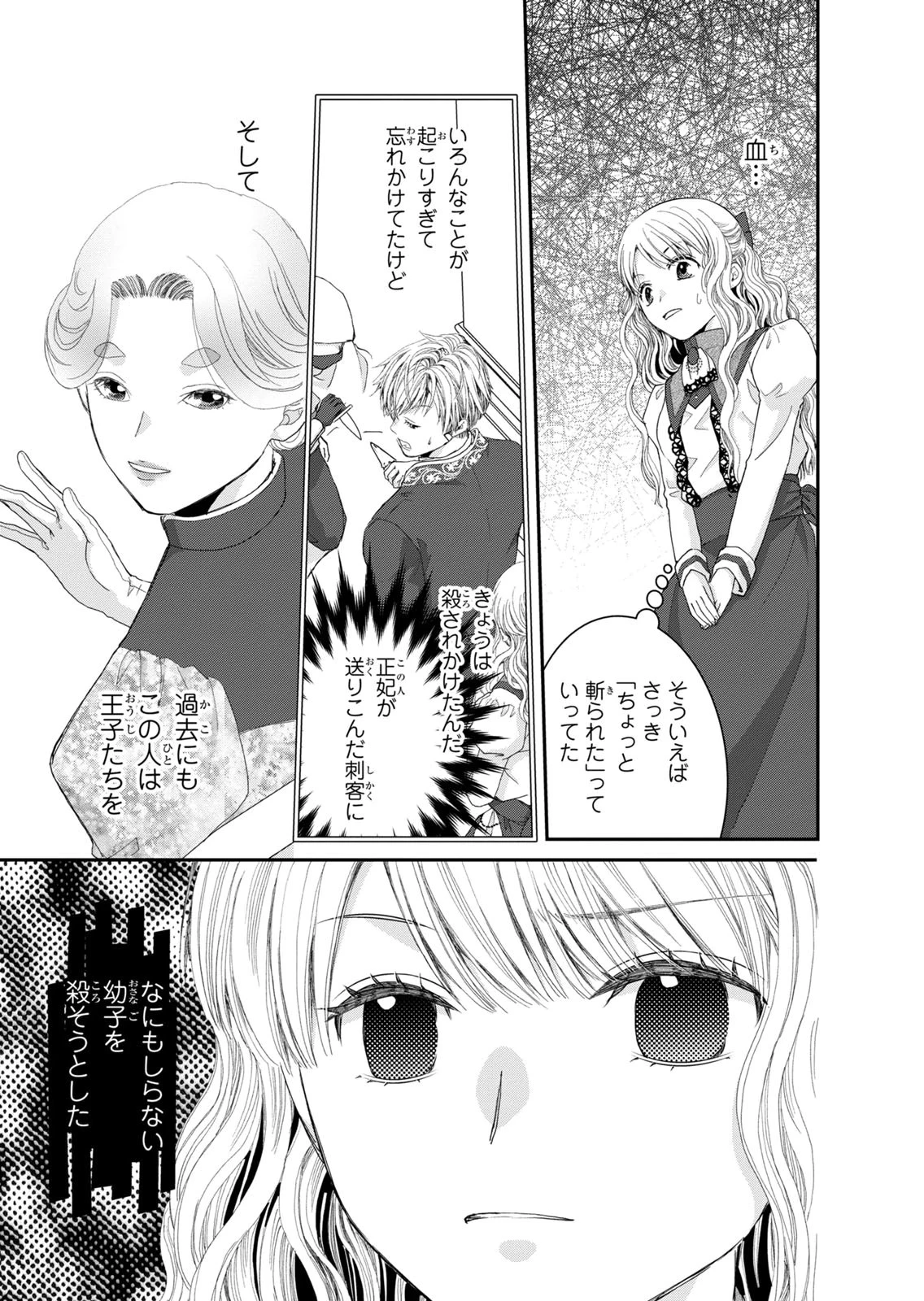今世は悪女で生き延びます！～玉の輿は死亡フラグなので、落ちこぼれを婿にします～ 第14話 - 31