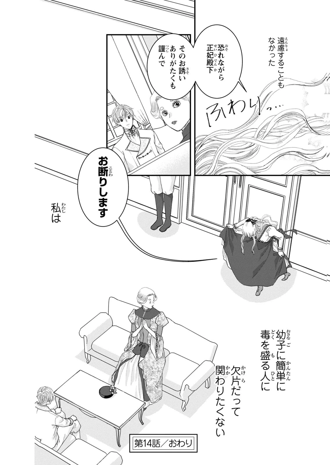 今世は悪女で生き延びます！～玉の輿は死亡フラグなので、落ちこぼれを婿にします～ 第14話 - 32