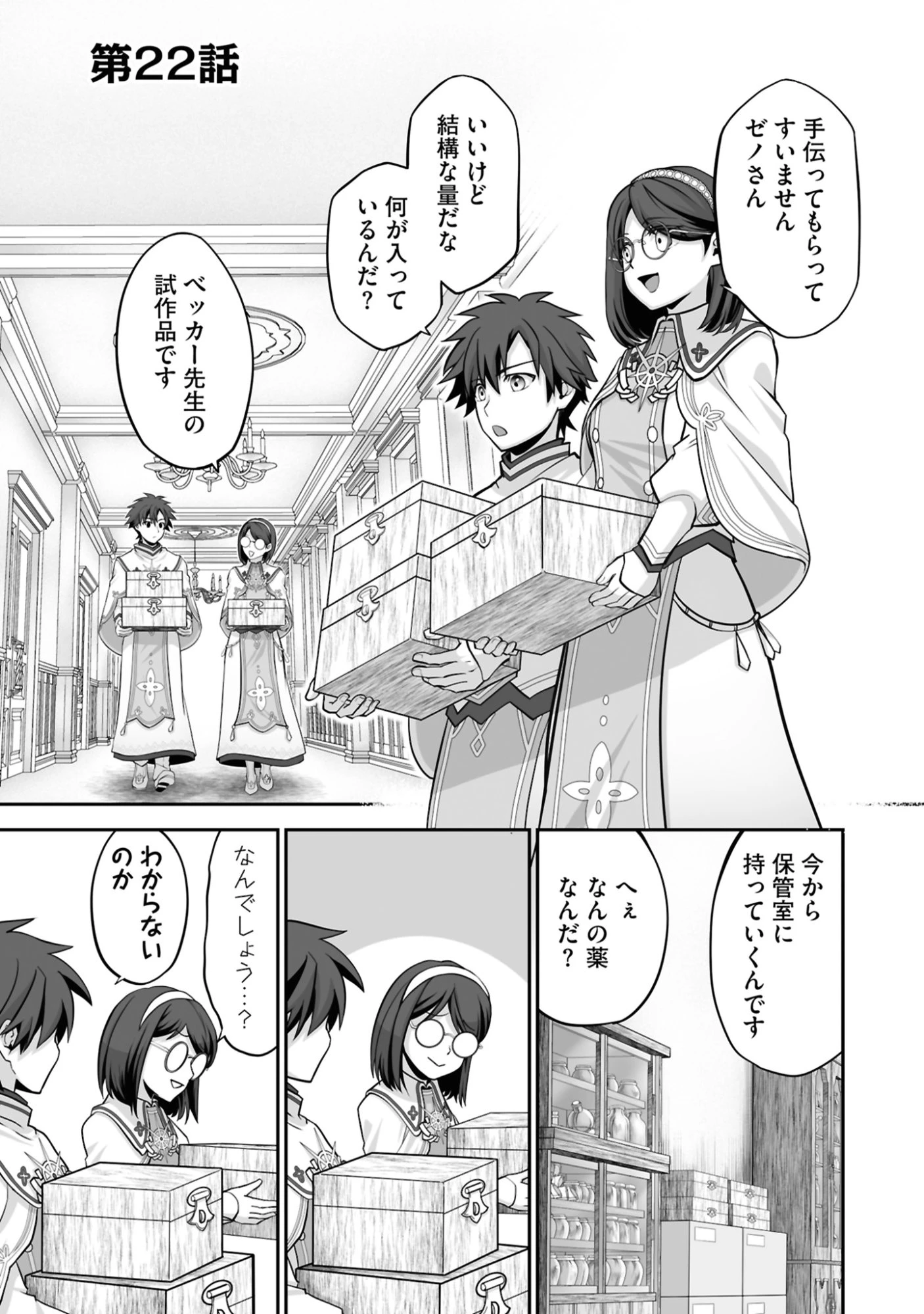 一瞬で治療していたのに役立たずと追放された天才治癒師、闇ヒーラーとして楽しく生きる 第22話 - 1