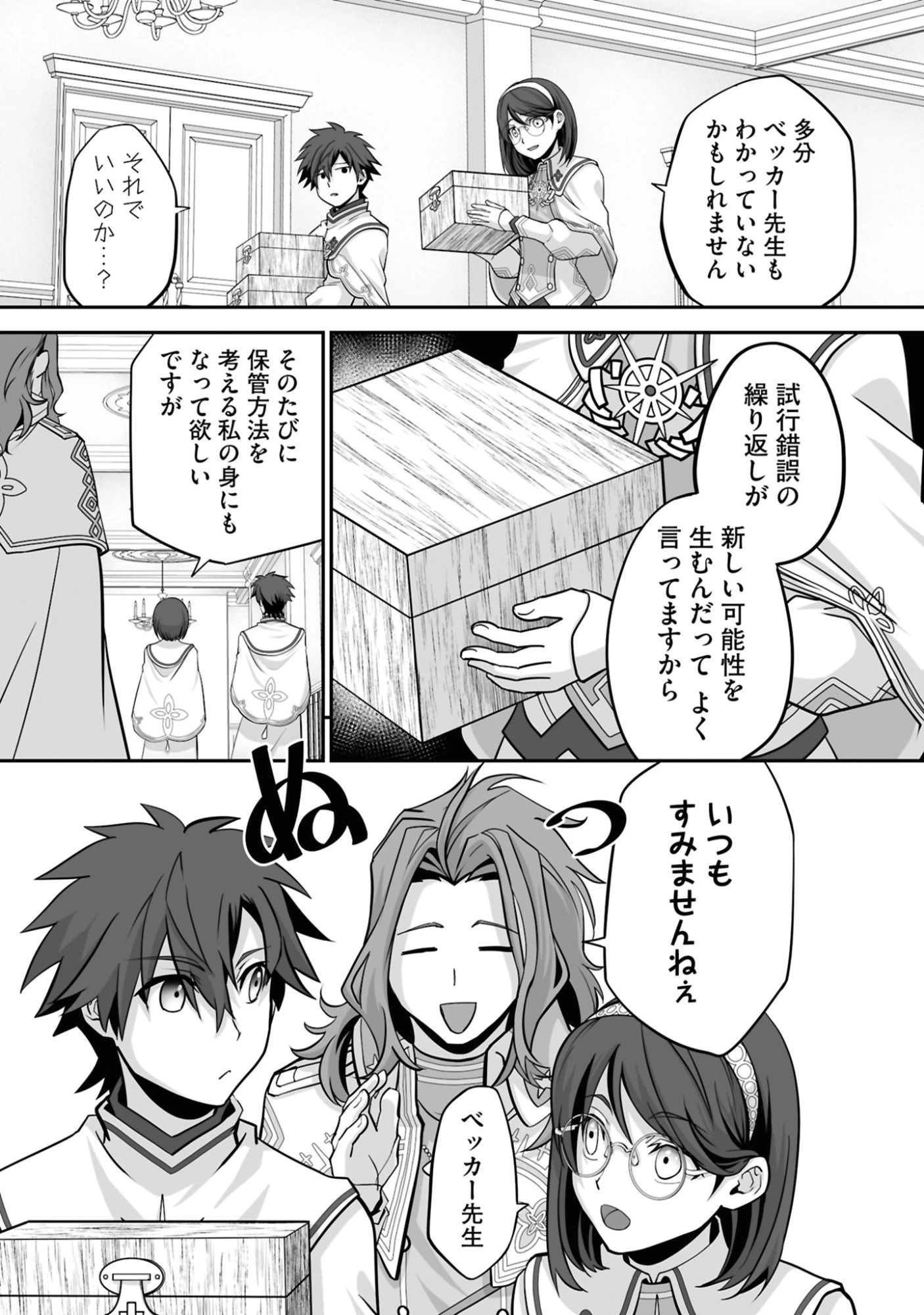 一瞬で治療していたのに役立たずと追放された天才治癒師、闇ヒーラーとして楽しく生きる 第22話 - 2