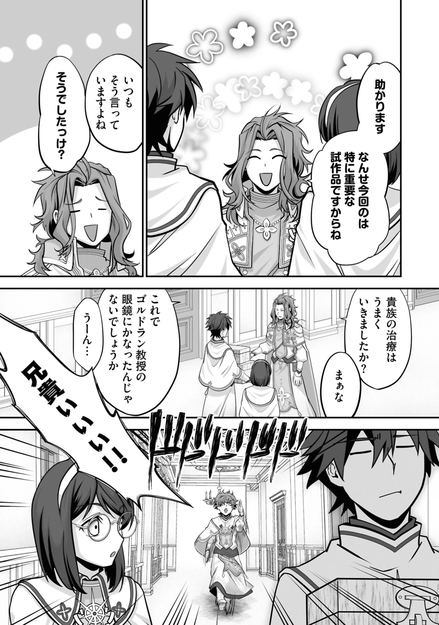 一瞬で治療していたのに役立たずと追放された天才治癒師、闇ヒーラーとして楽しく生きる 第22話 - 3