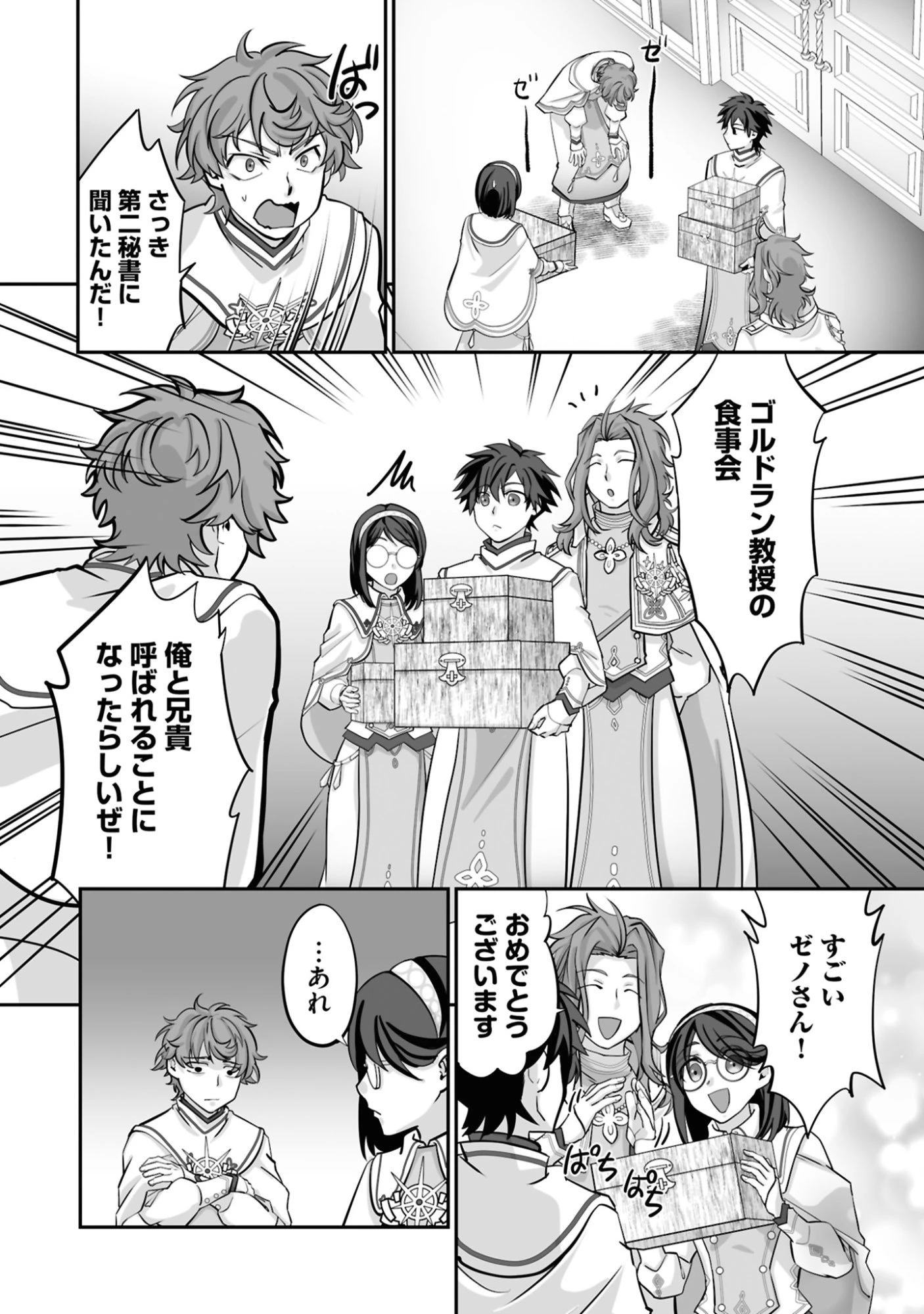 一瞬で治療していたのに役立たずと追放された天才治癒師、闇ヒーラーとして楽しく生きる 第22話 - 4