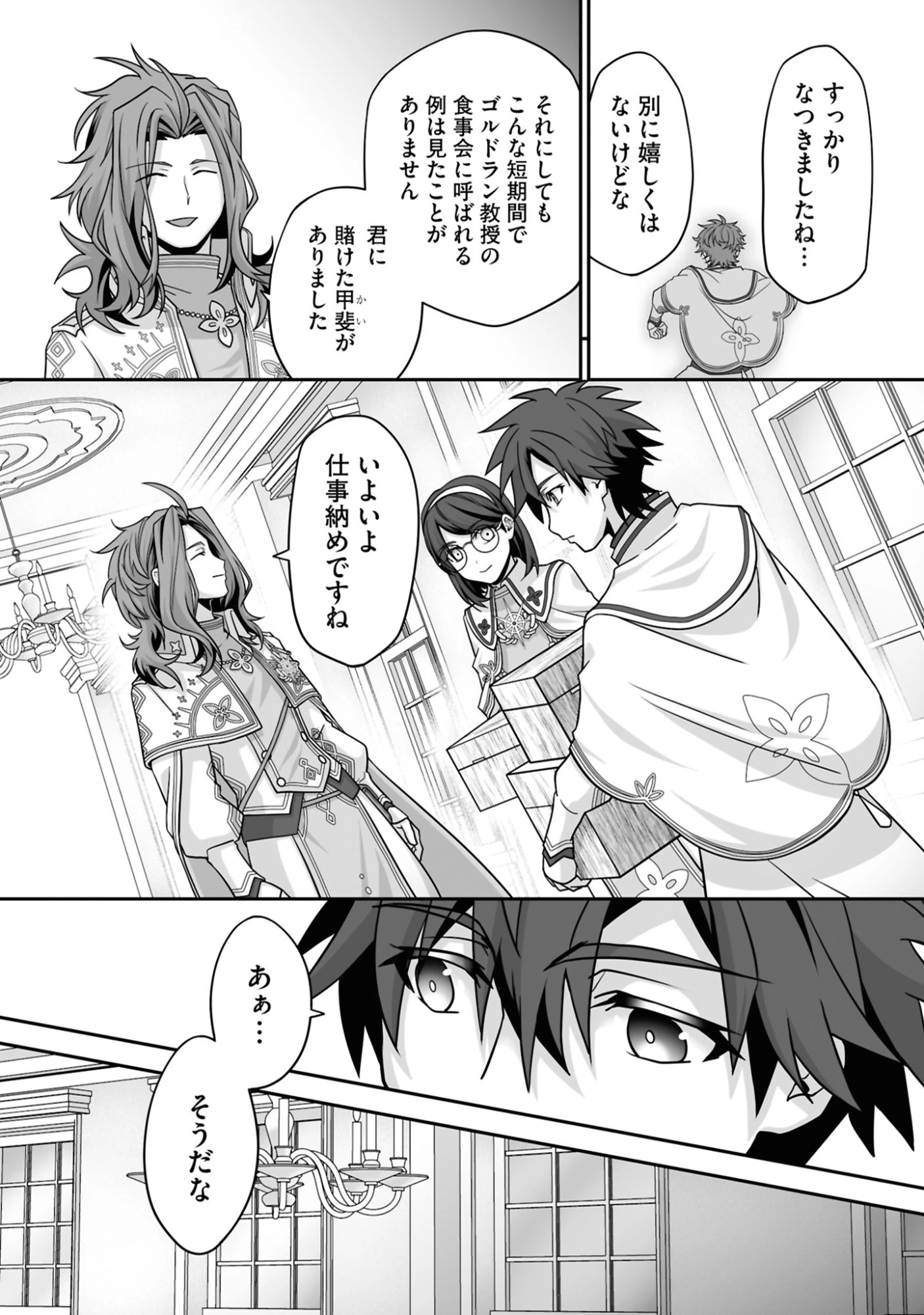 一瞬で治療していたのに役立たずと追放された天才治癒師、闇ヒーラーとして楽しく生きる 第22話 - 6