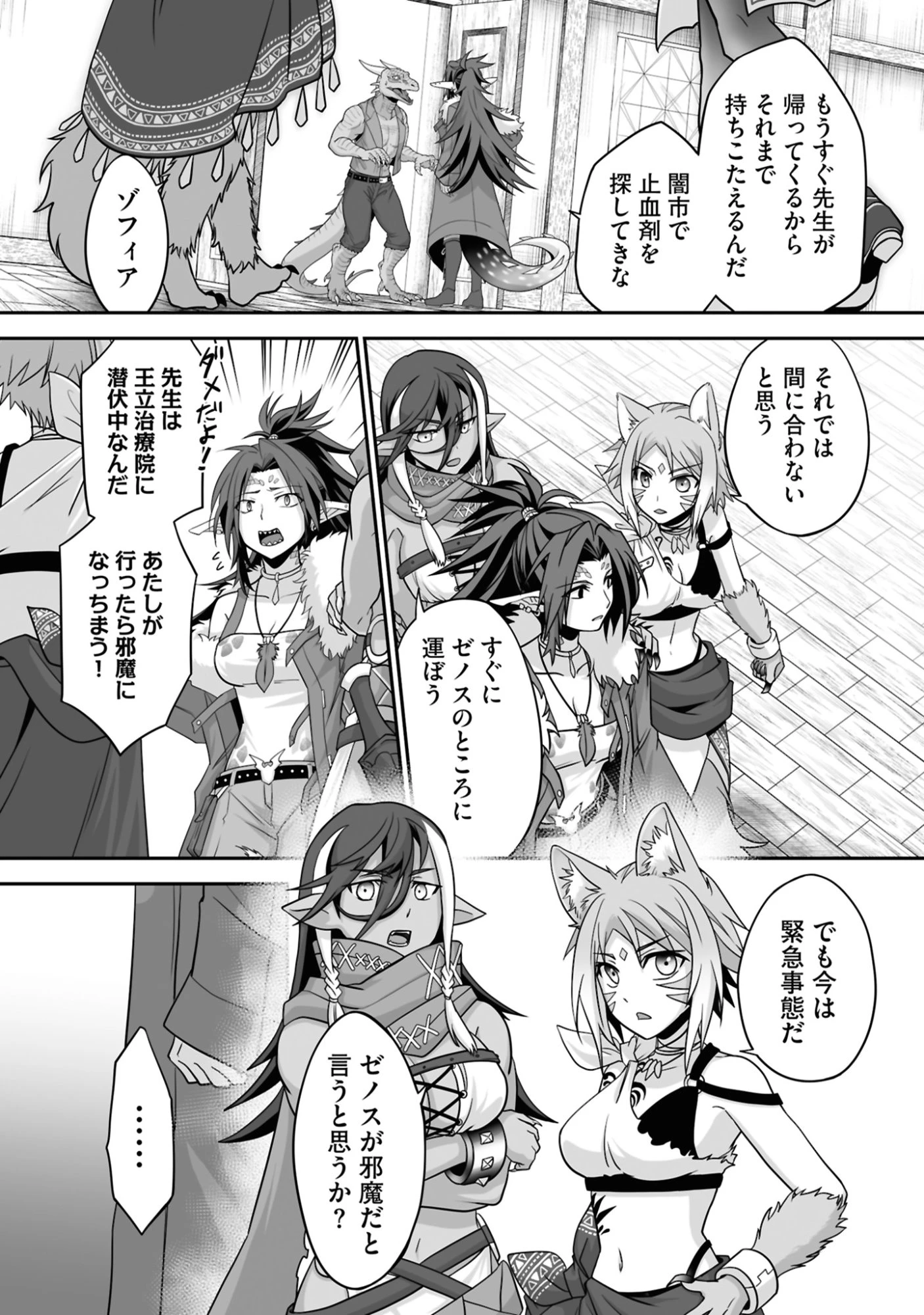 一瞬で治療していたのに役立たずと追放された天才治癒師、闇ヒーラーとして楽しく生きる 第22話 - 11