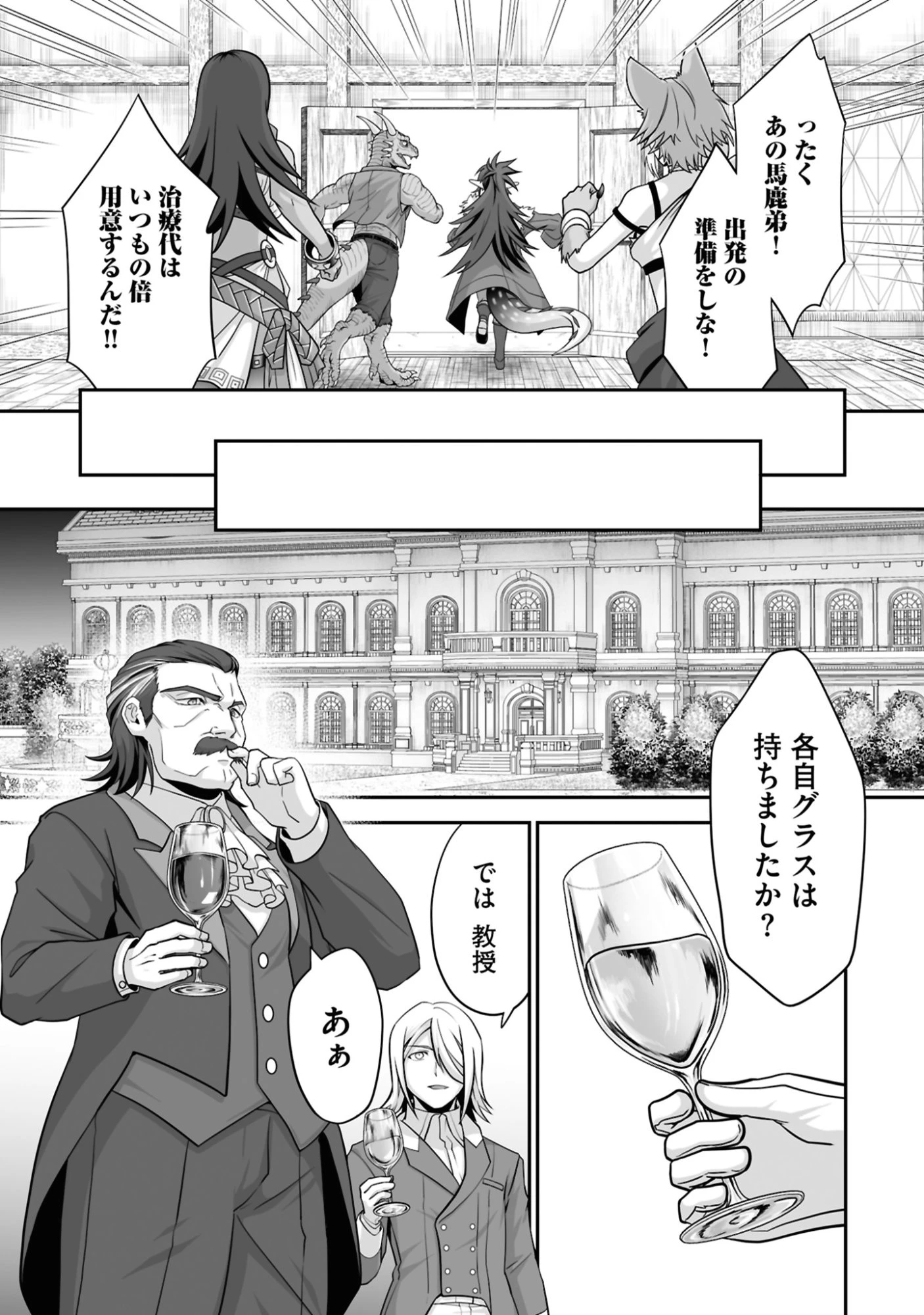 一瞬で治療していたのに役立たずと追放された天才治癒師、闇ヒーラーとして楽しく生きる 第22話 - 12