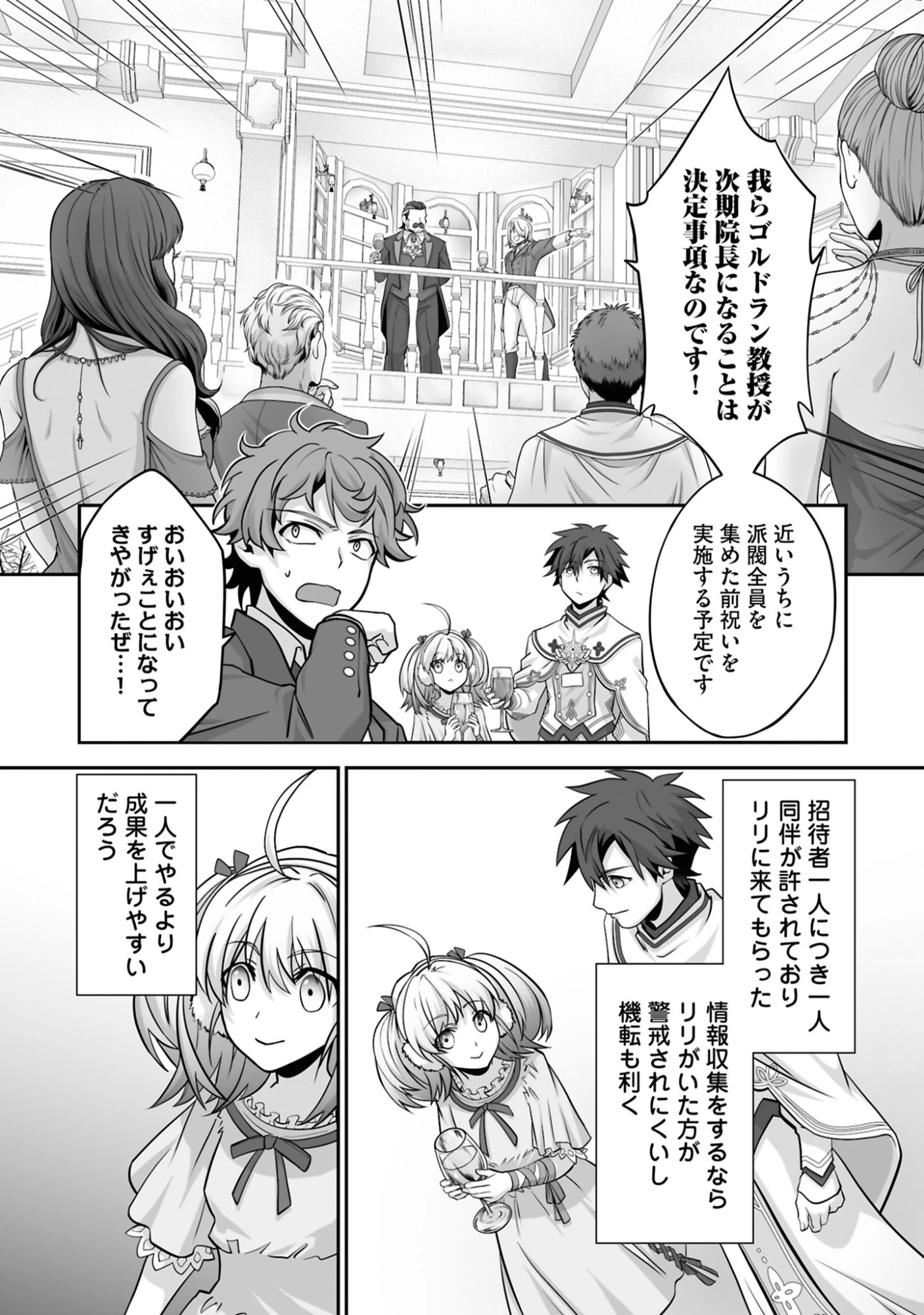 一瞬で治療していたのに役立たずと追放された天才治癒師、闇ヒーラーとして楽しく生きる 第22話 - 14