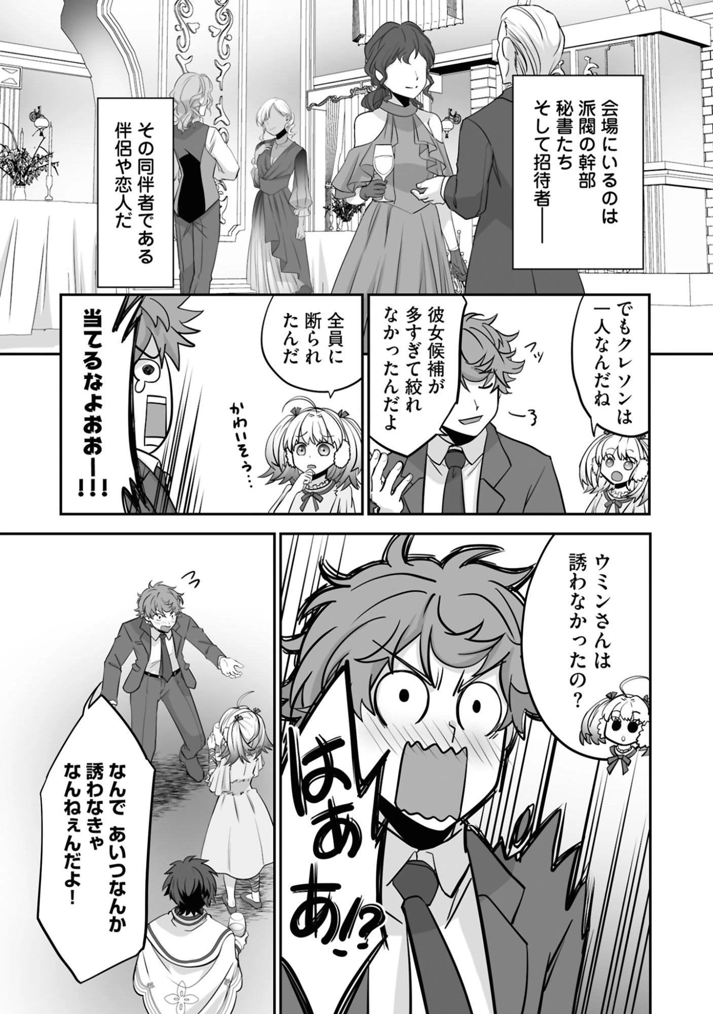 一瞬で治療していたのに役立たずと追放された天才治癒師、闇ヒーラーとして楽しく生きる 第22話 - 15